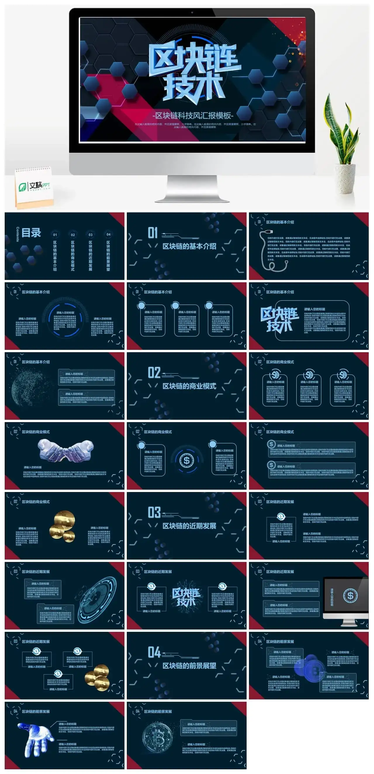 红色蓝色几何多边形背景区块链技术主题PPT模板