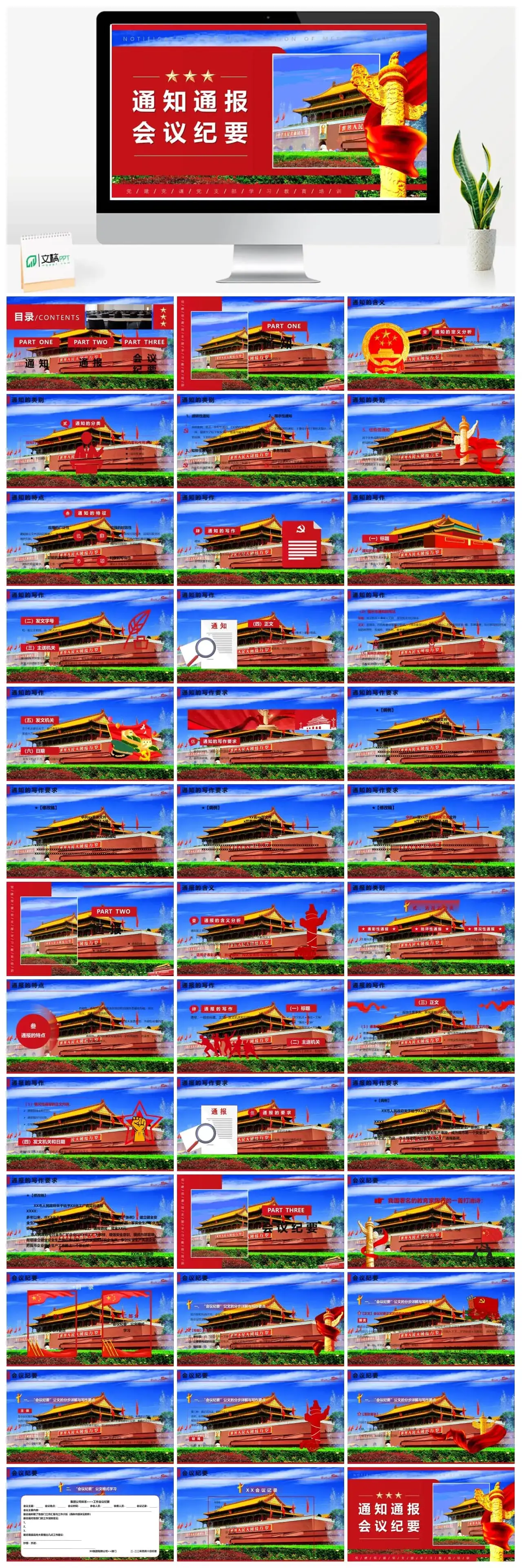 红色通知通报会议纪要教育培训PPT模板