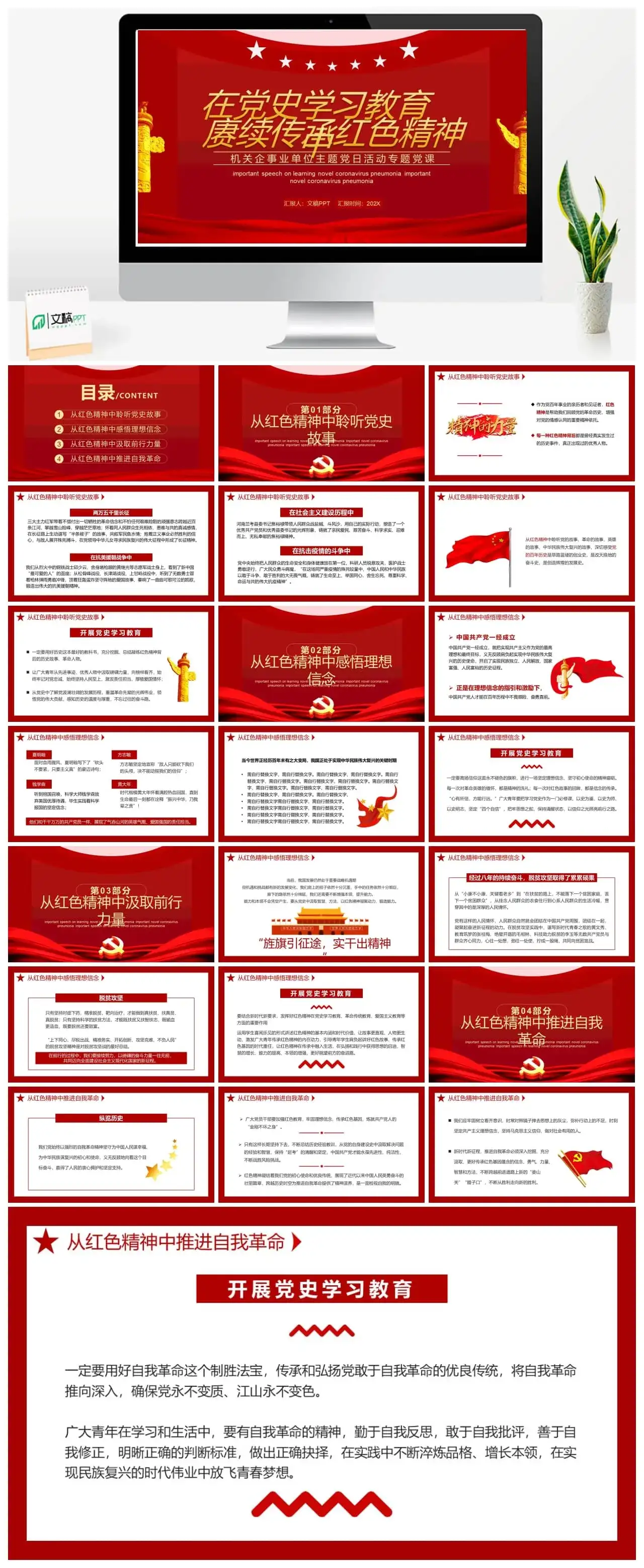 红色在党史学习教育中赓续传承红色精神PPT模板