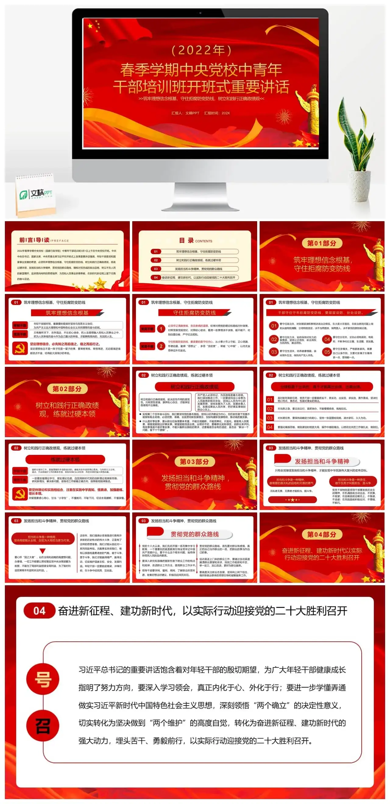 红色中青年干部培训班开班式重要讲话PPT模板