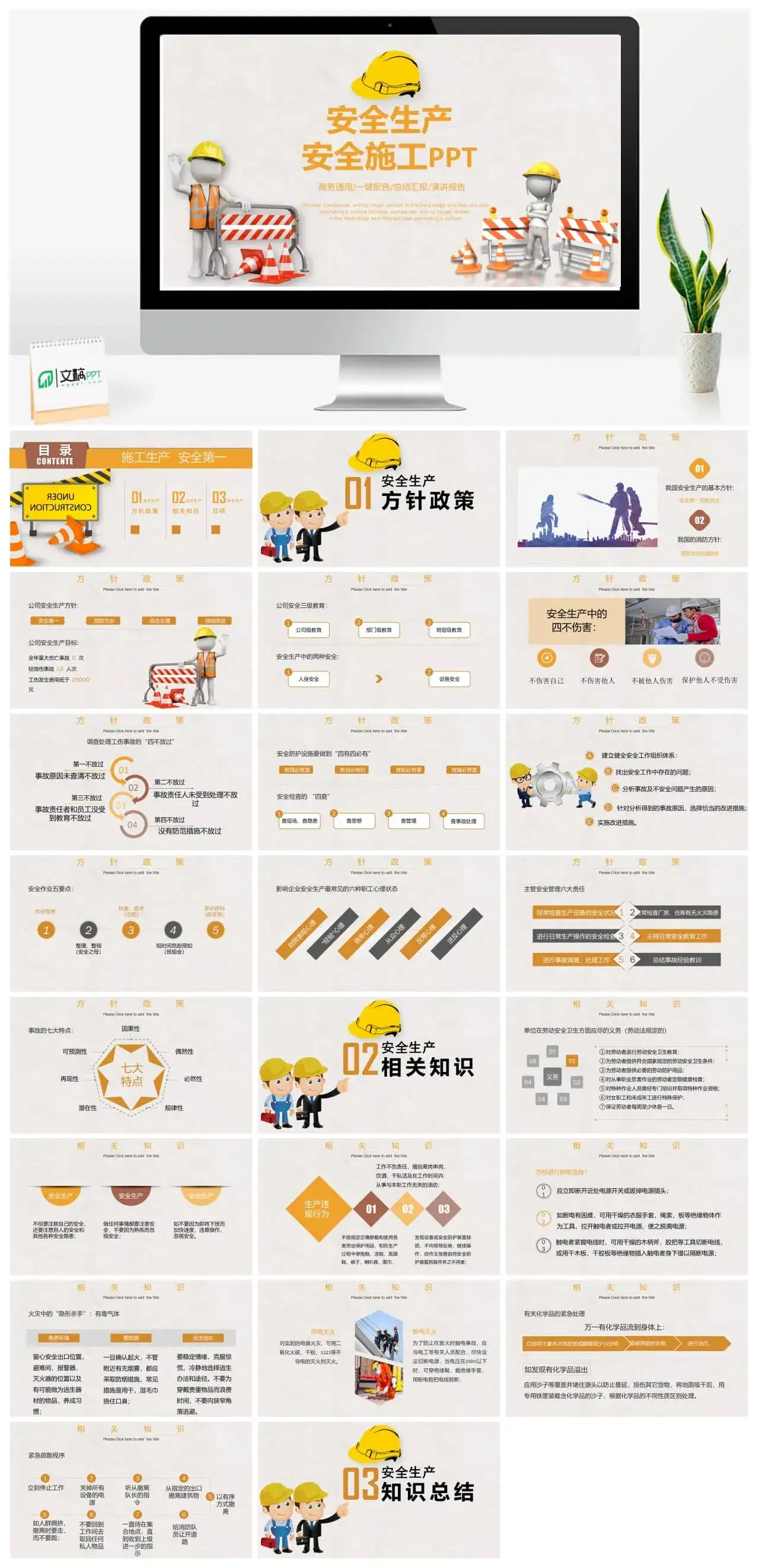黄色安全生产施工安全培训PPT模板