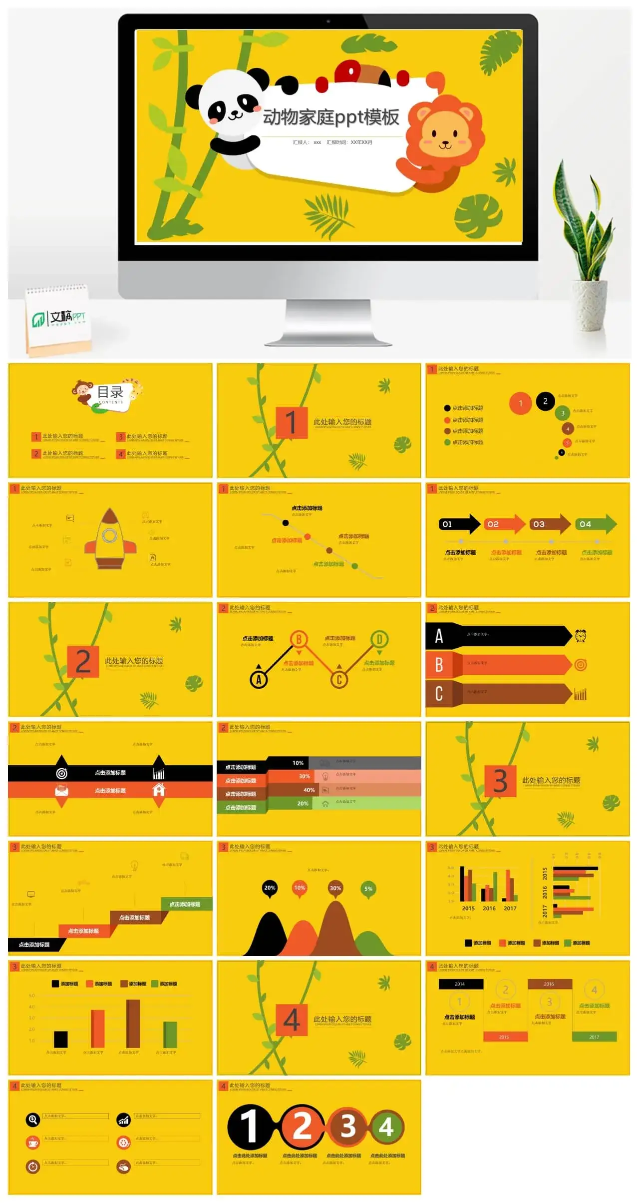 黄色卡通动物家庭ppt模板
