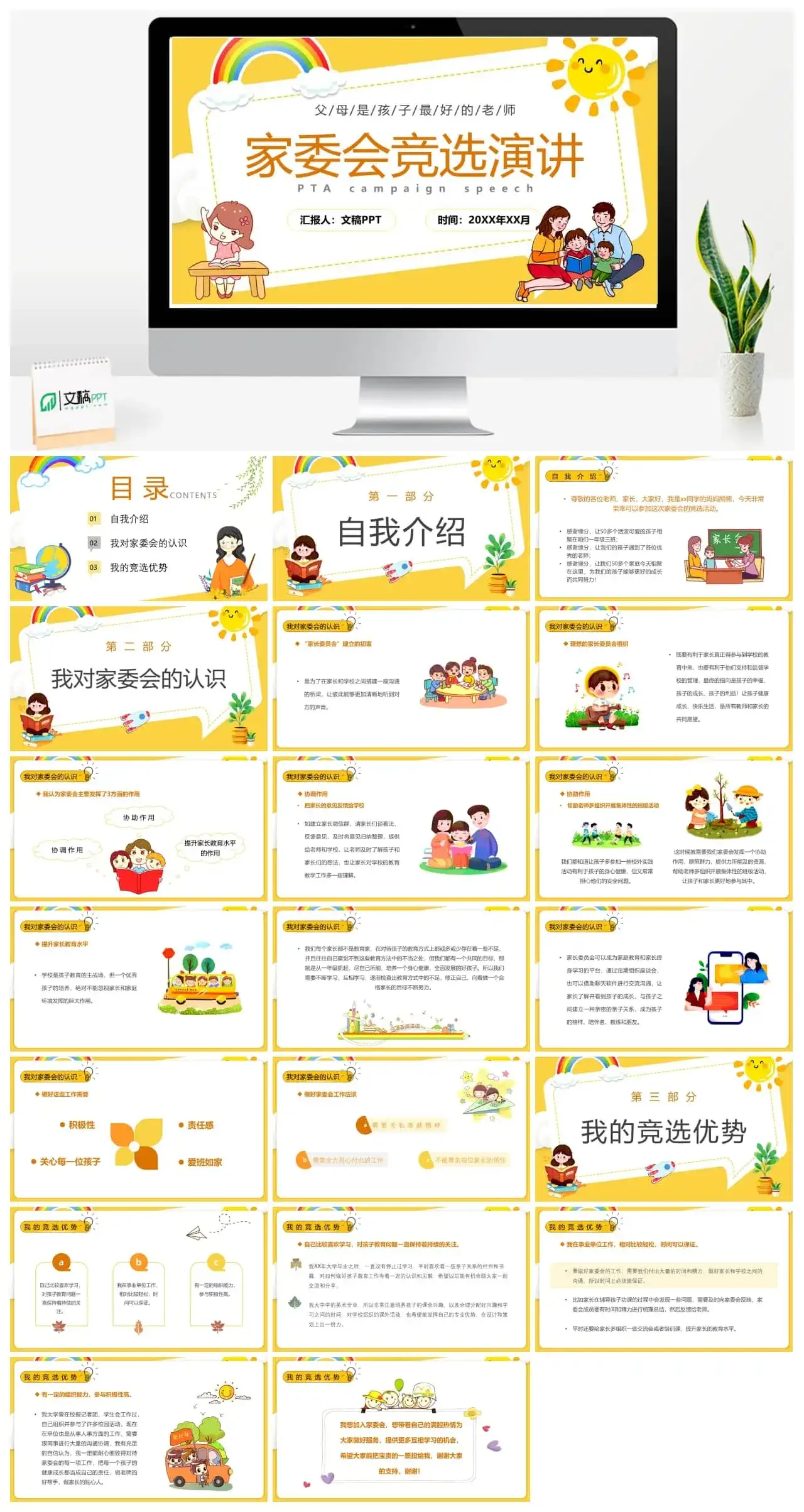 黄色卡通家委会竞选演讲PPT动态模板