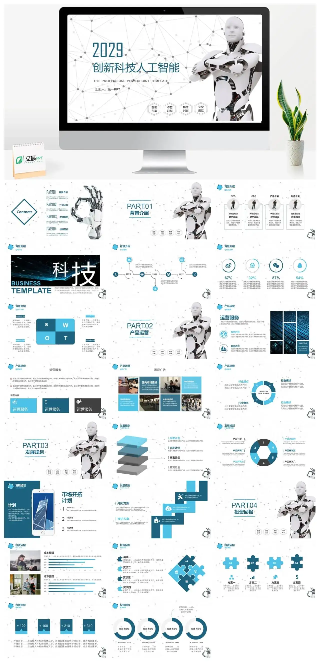 灰色点线与机器人背景的人工智能主题PPT模板