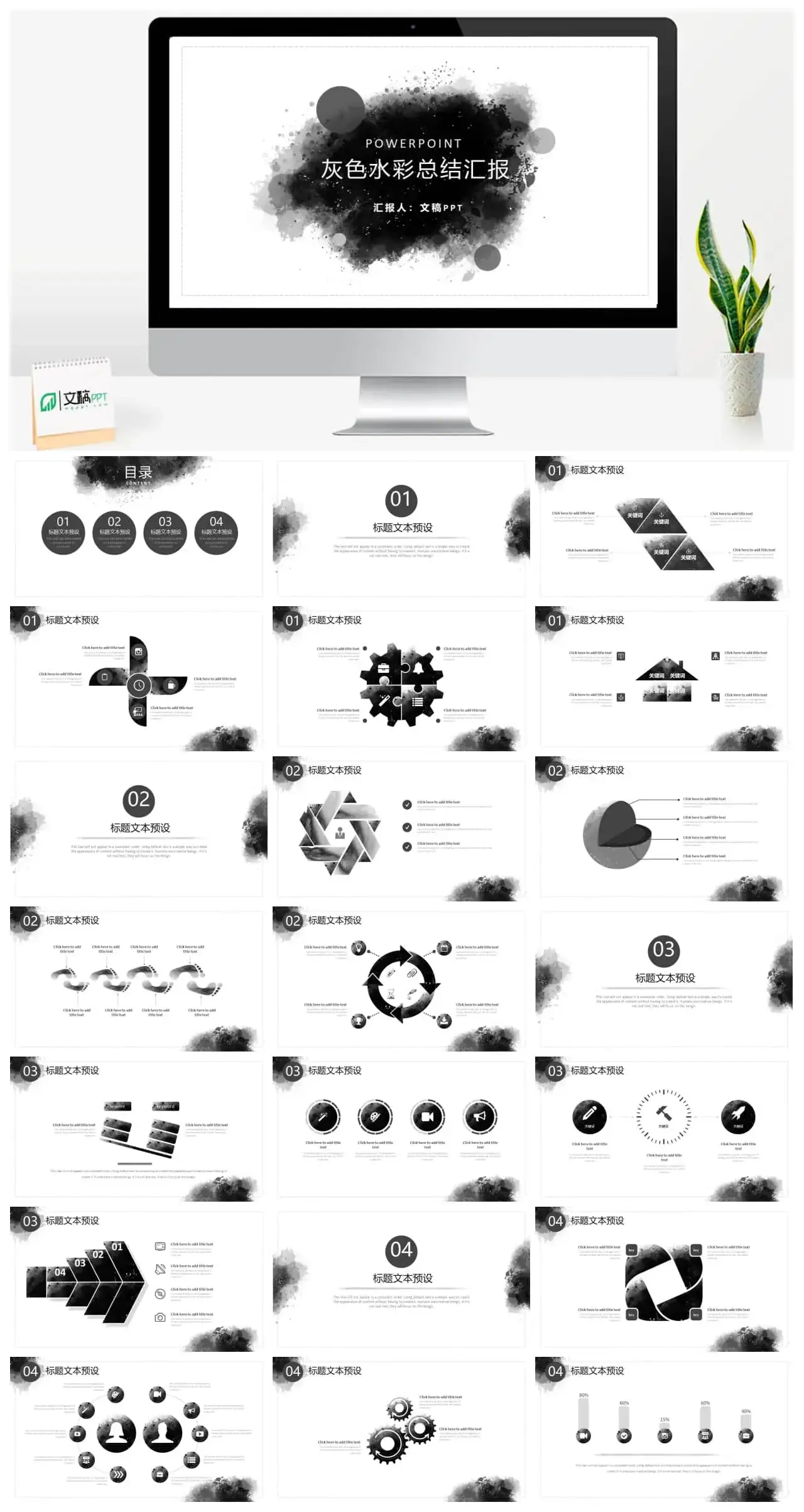 灰色水彩水墨国风极简风总结汇报商务ppt模板