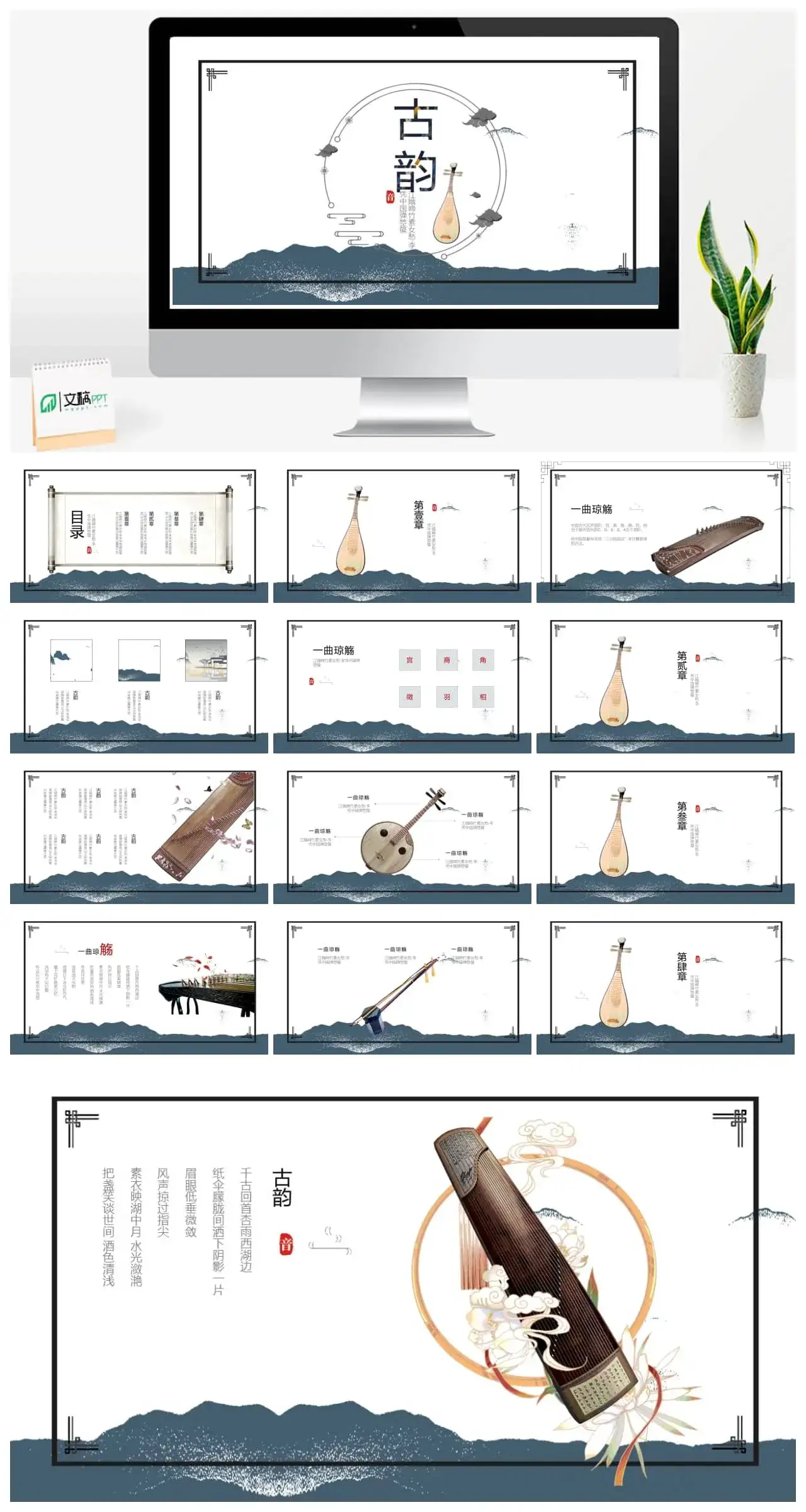 灰色水墨中国风古韵古典乐器PPT模板