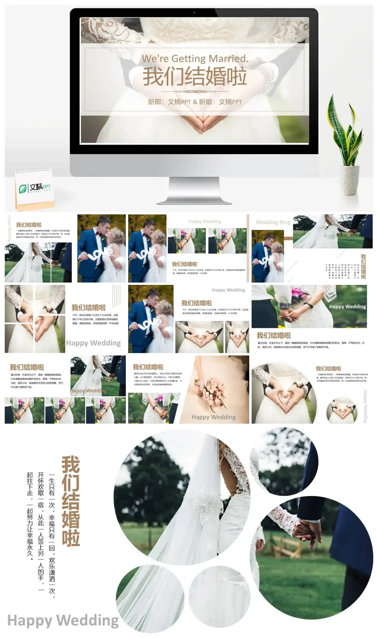 婚礼婚纱我们结婚啦图片照片相册PPT模板