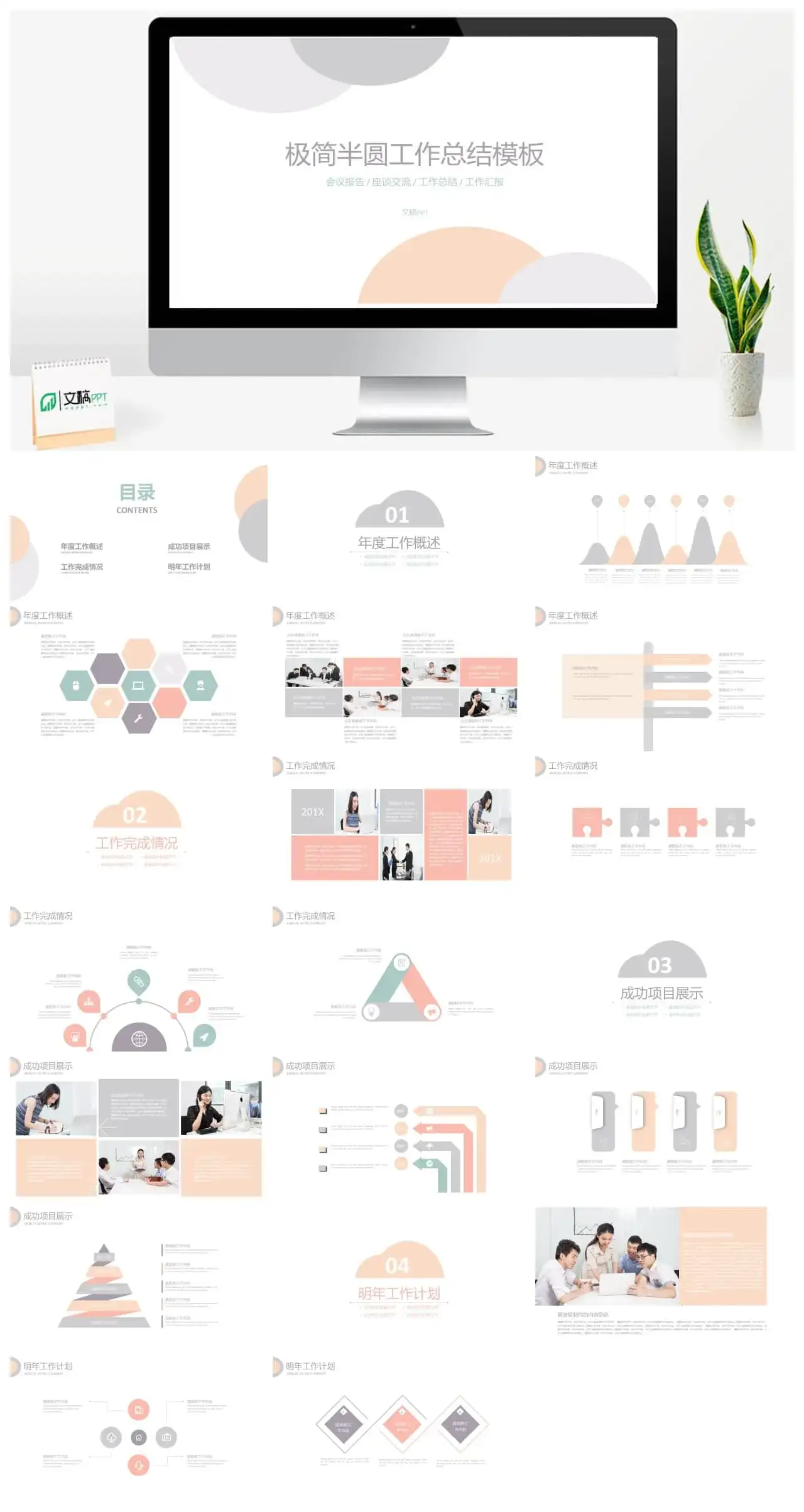 极简半圆工作总结PPT模板