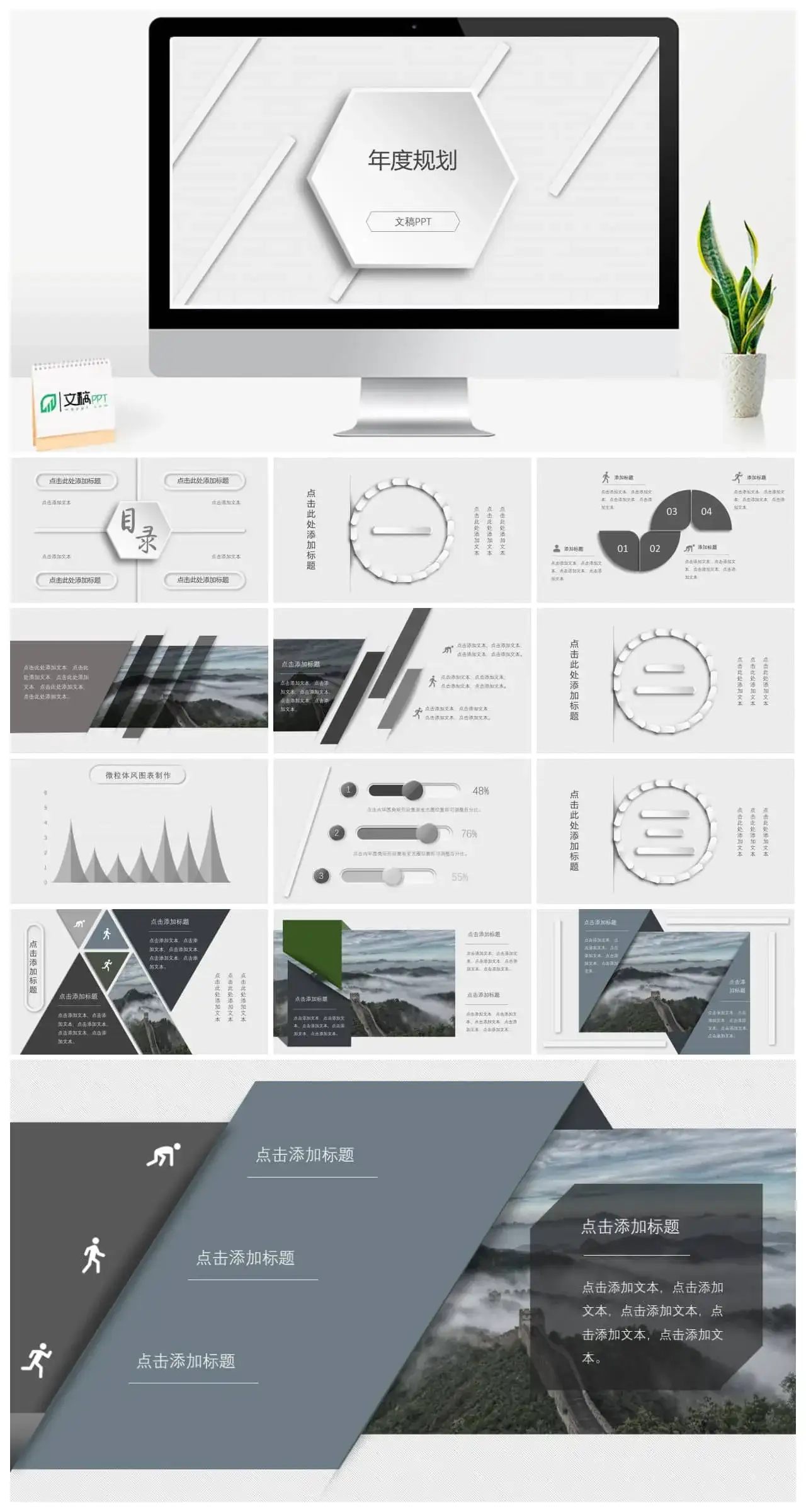 极简风白色简洁新年规划PPT模板