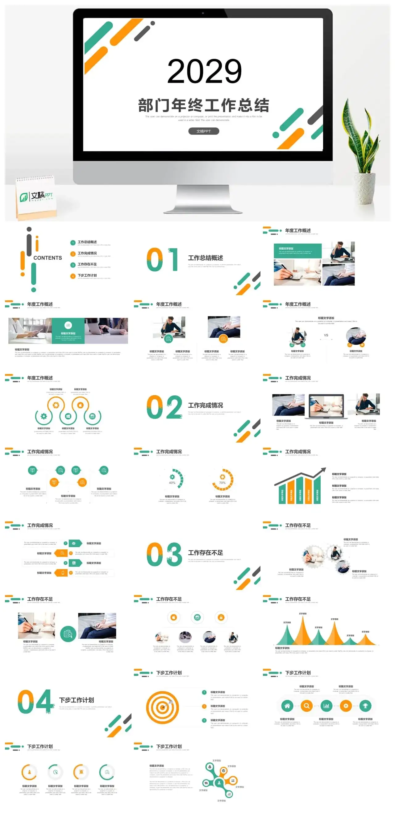 极简绿橙斜线背景的部门年终工作总结PPT模板