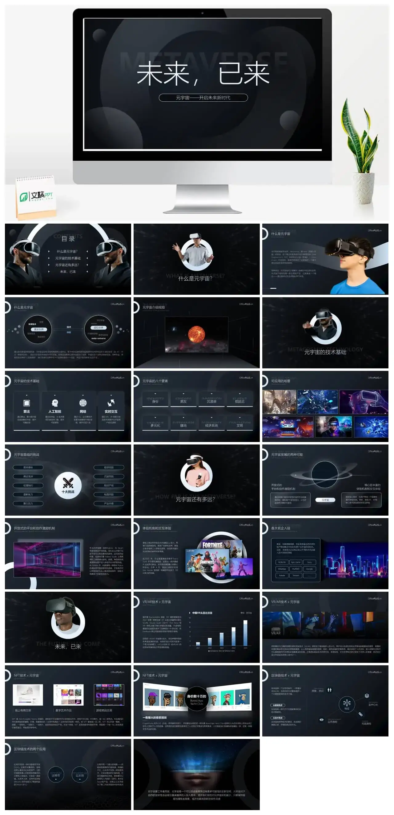 极简约科技风元宇宙介绍ppt模板