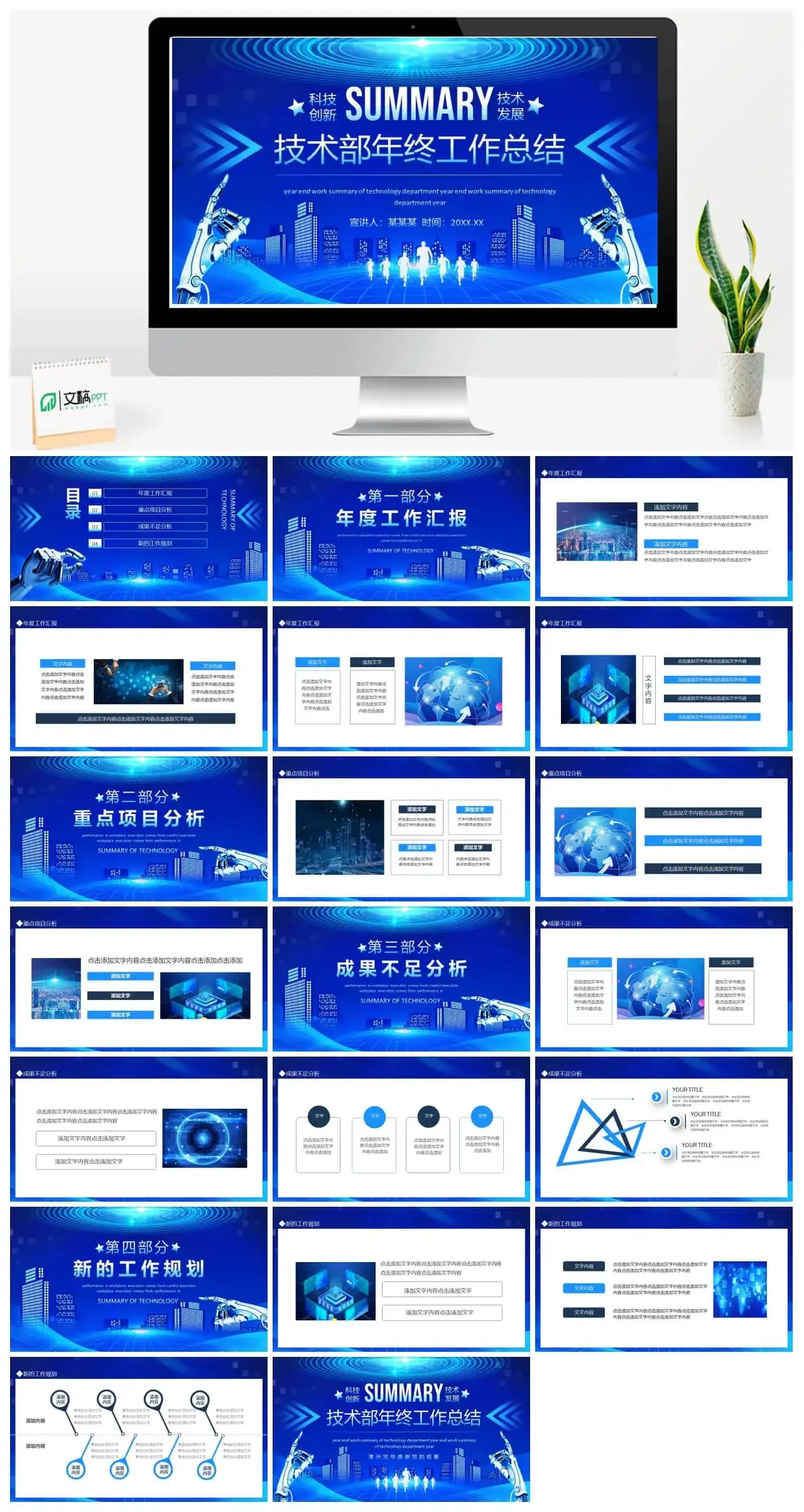 技术发展科技创新技术部年终工作总结动态PPT