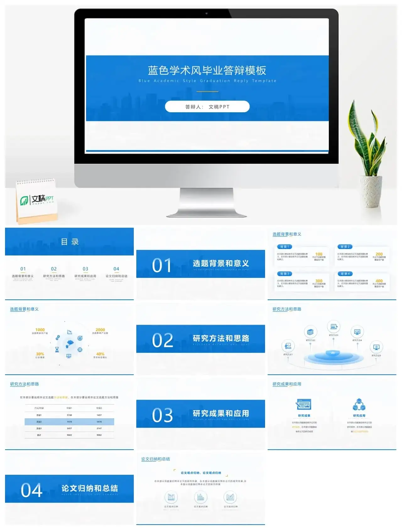 简洁蓝色学术风毕业答辩汇报通用ppt模板
