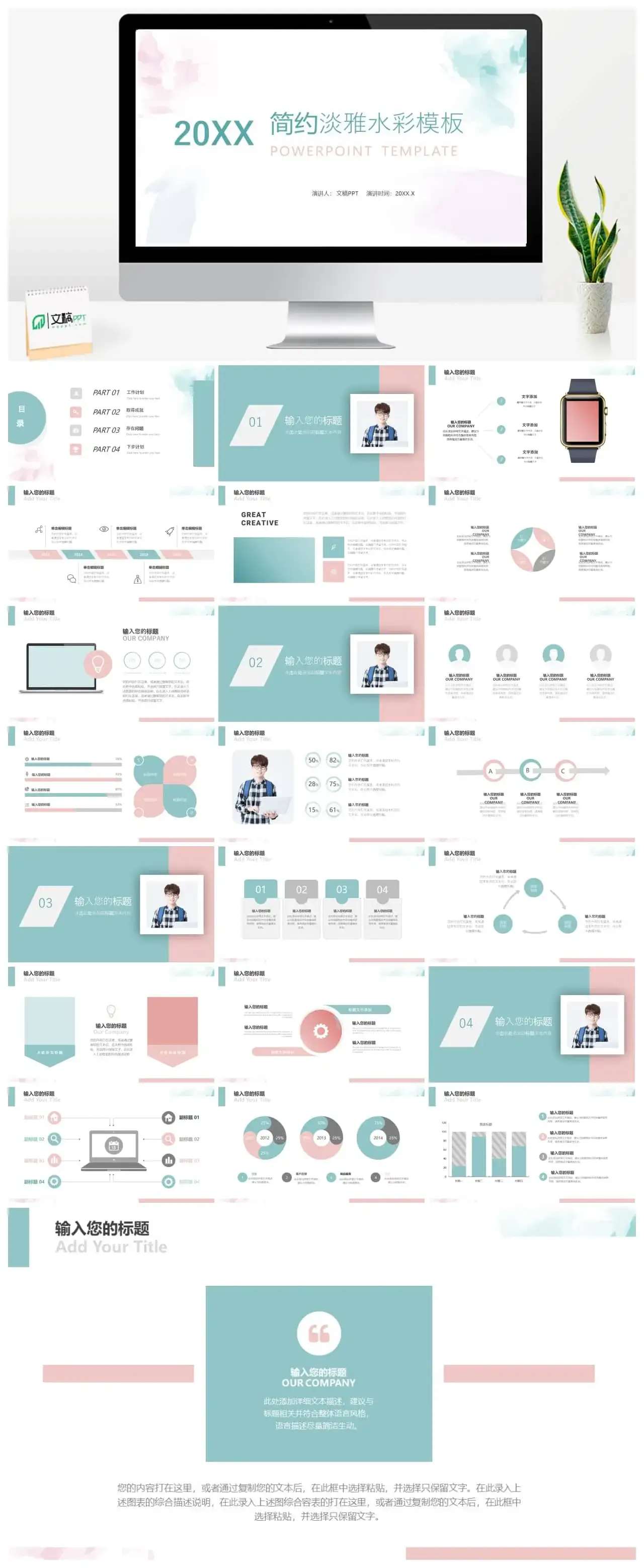 简洁清新粉蓝水彩墨迹PPT模板