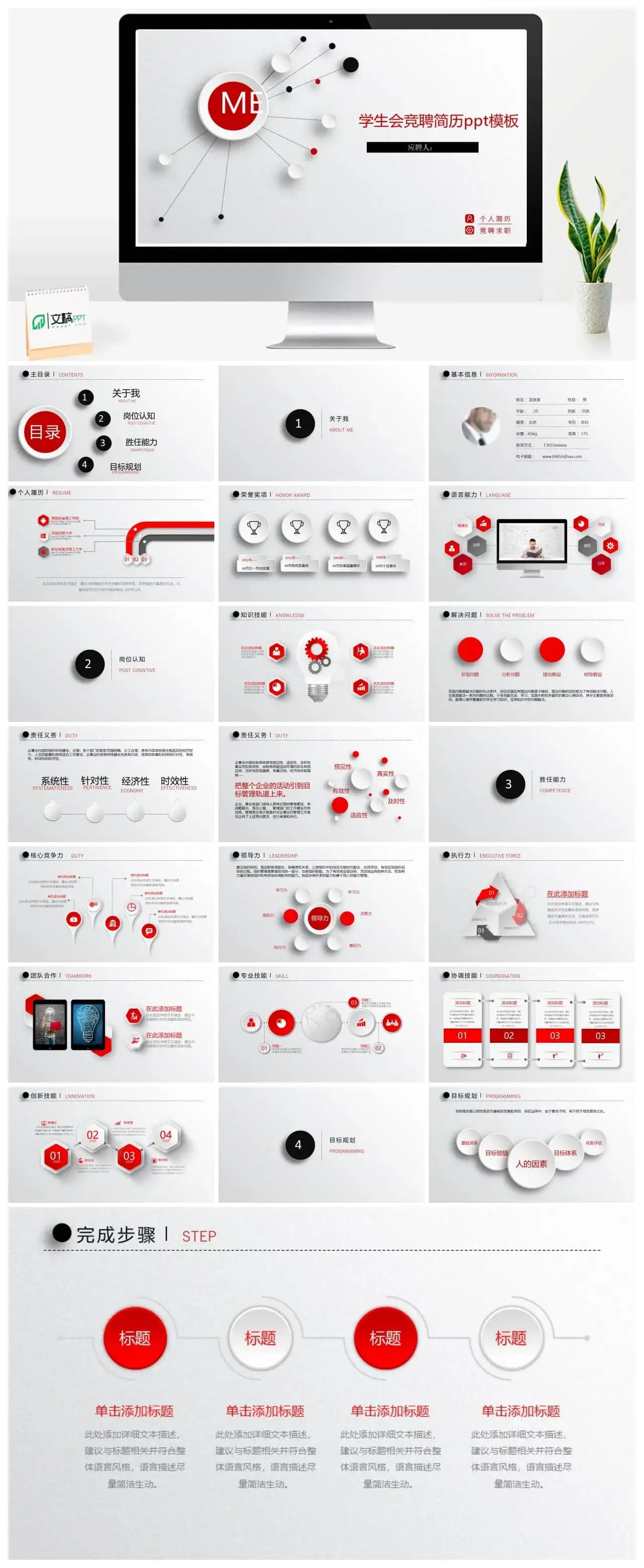 简洁学生会竞聘个人简历模板