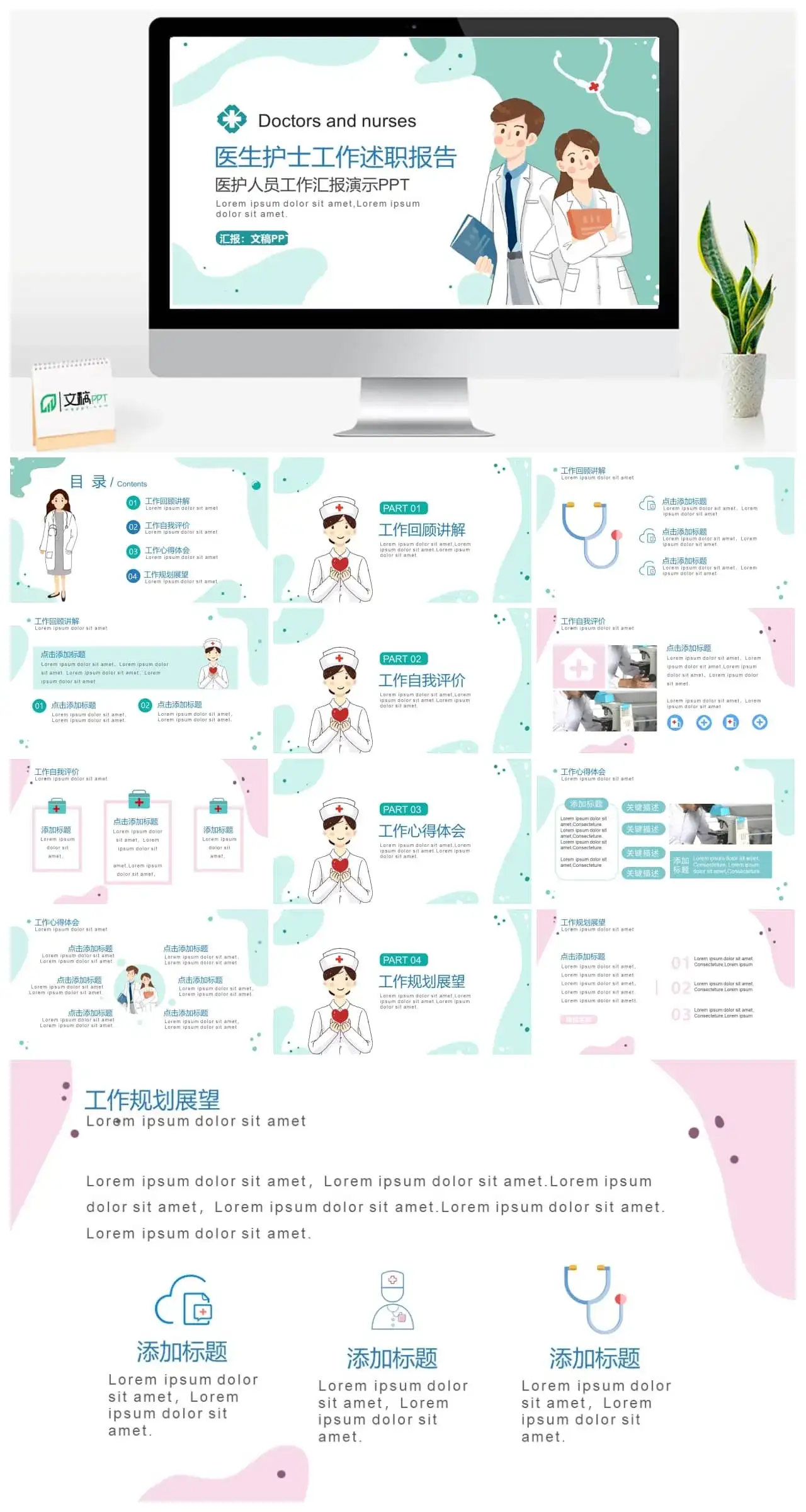 简约插画风医疗医生护士行业工作总结述职报告PPT模板