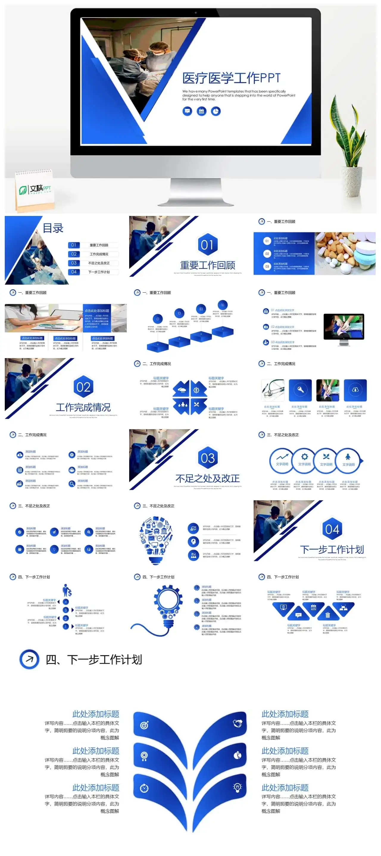 简约大气医疗医学工作PPT模板