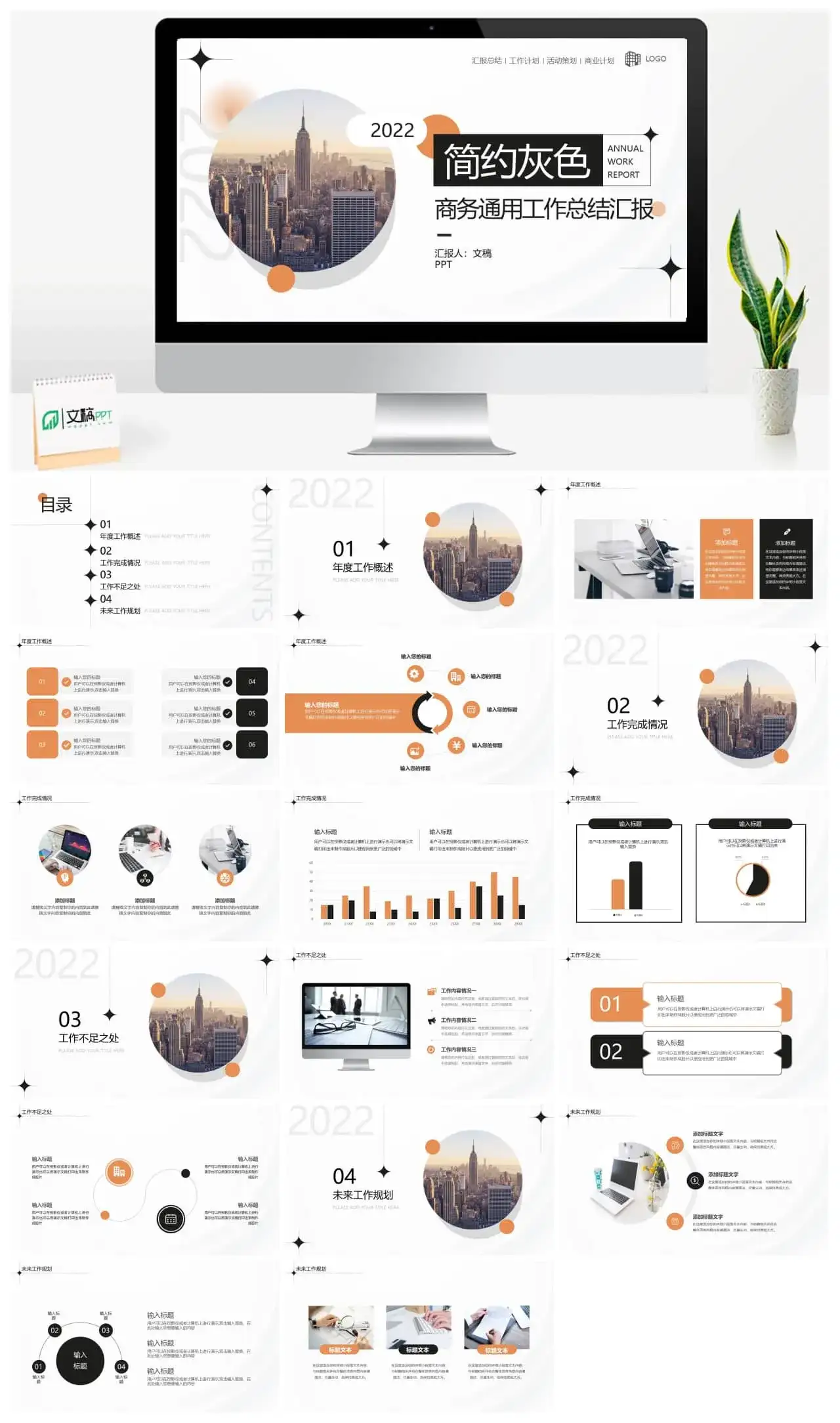 简约灰色年终工作总结述职报告项目