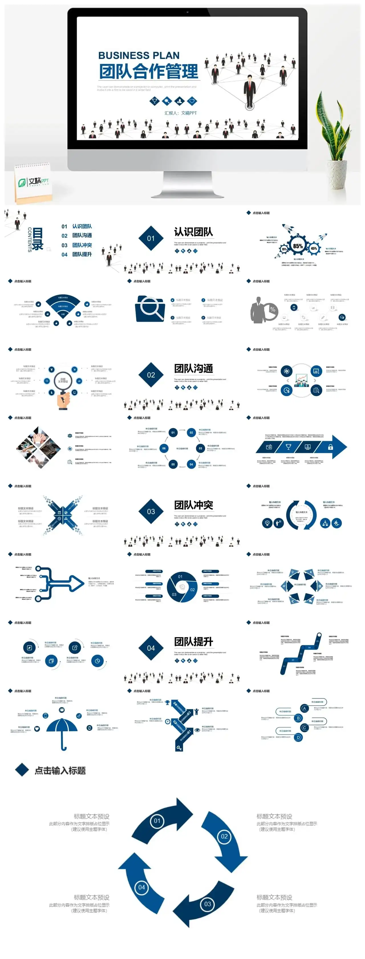 简约简洁创意商务团队合作管理ppt模板