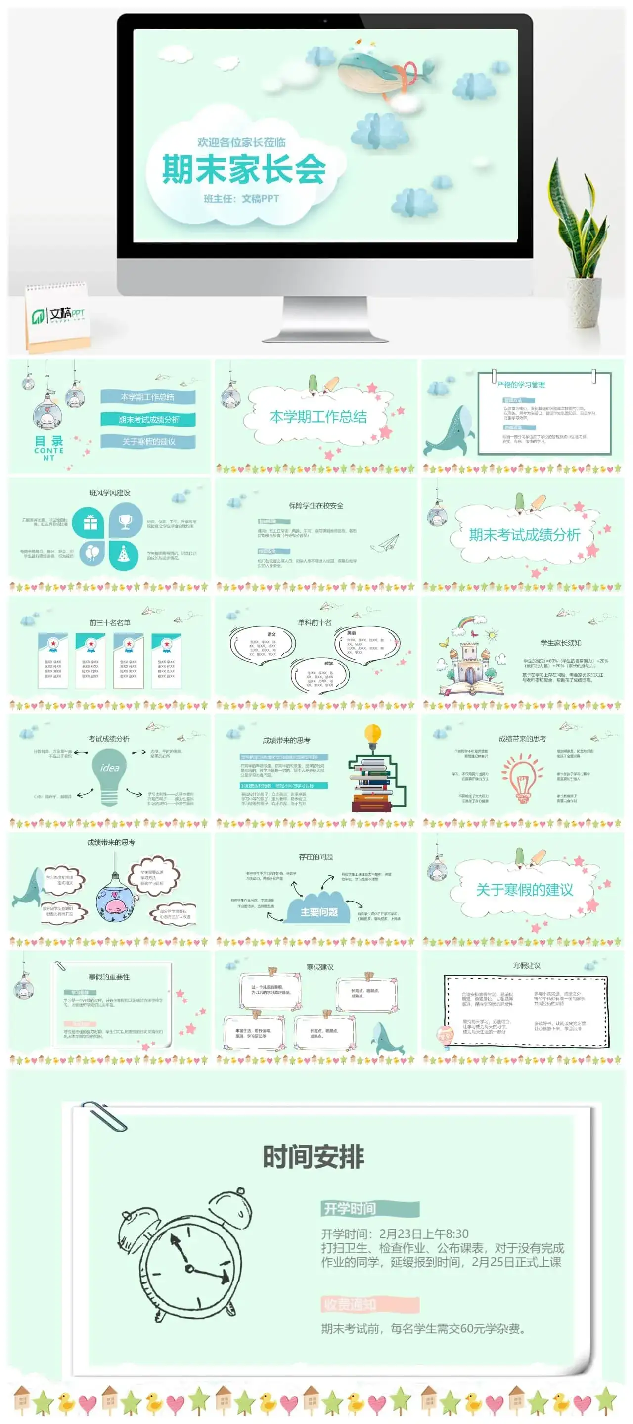 简约卡通风鲸鱼小清新期末家长会PPT模板
