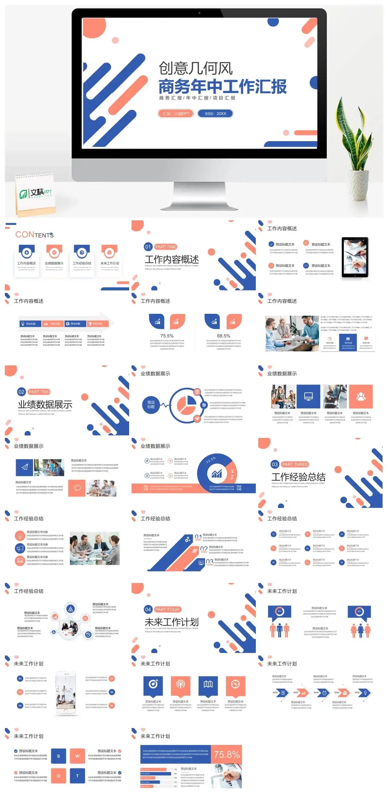 简约蓝橙配色年中工作汇报PPT模板