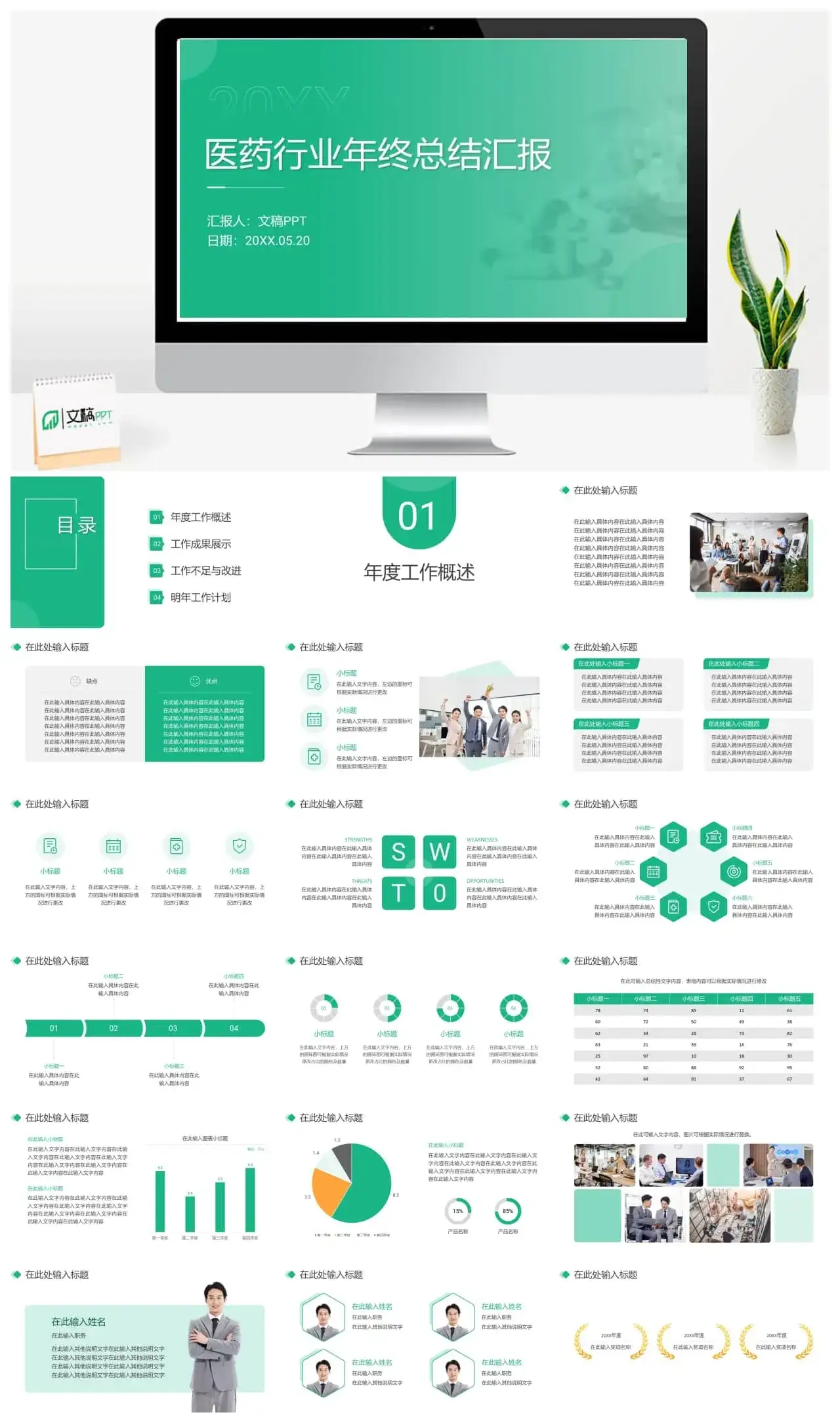 简约清新绿医药行业年终总结汇报ppt模板