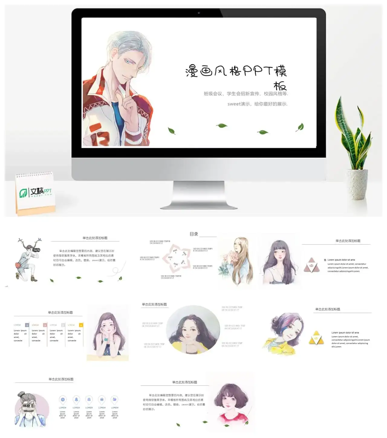 简约唯美动漫风格PPT模板