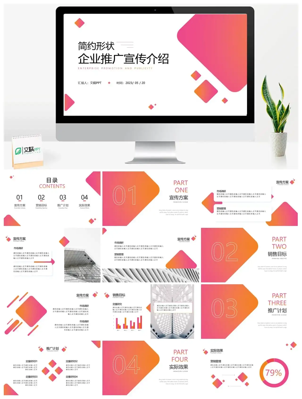 简约形状橙色渐变几何风企业营销推广介绍ppt模板