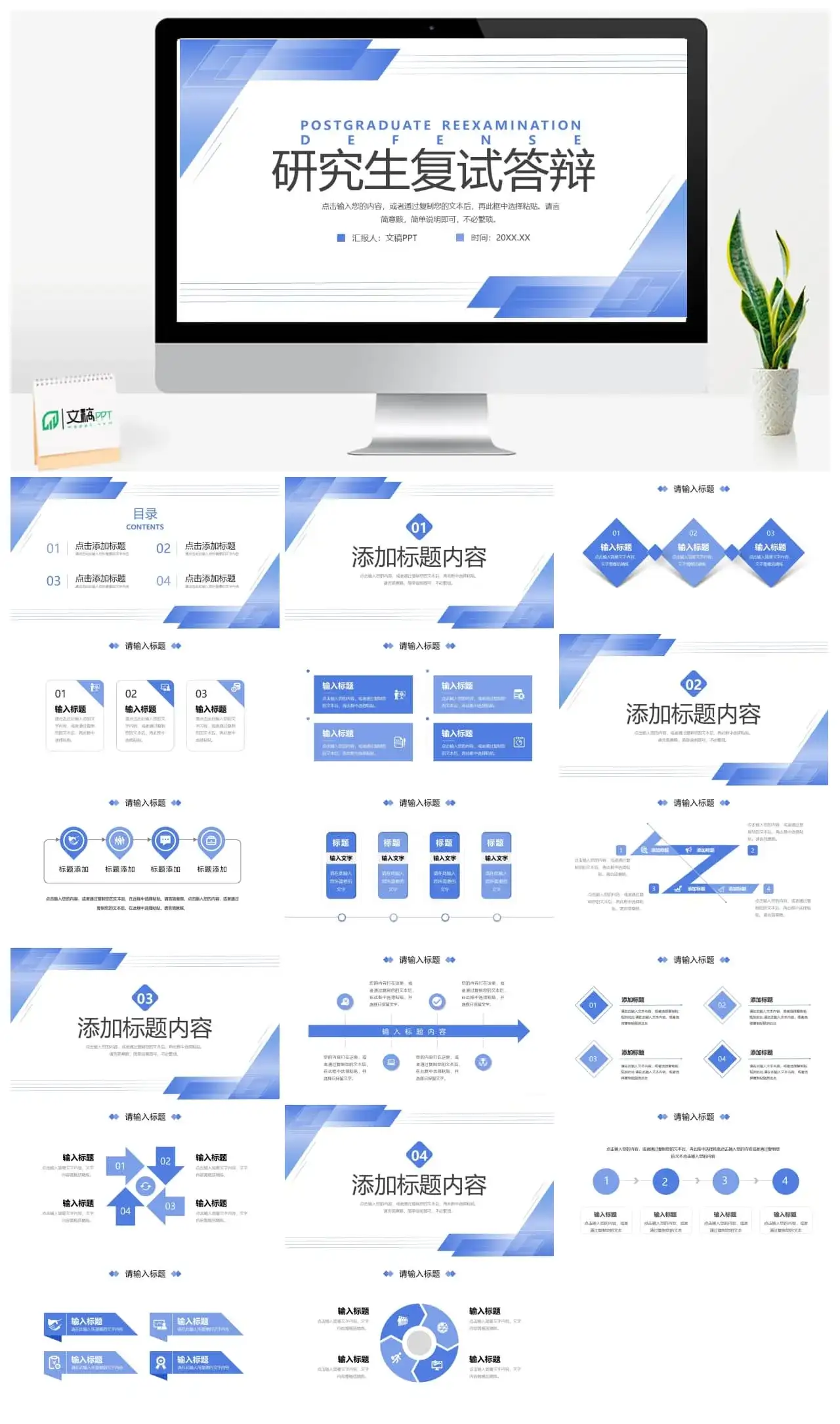 简约研究生复试答辩面试学术成果汇报PPT模板