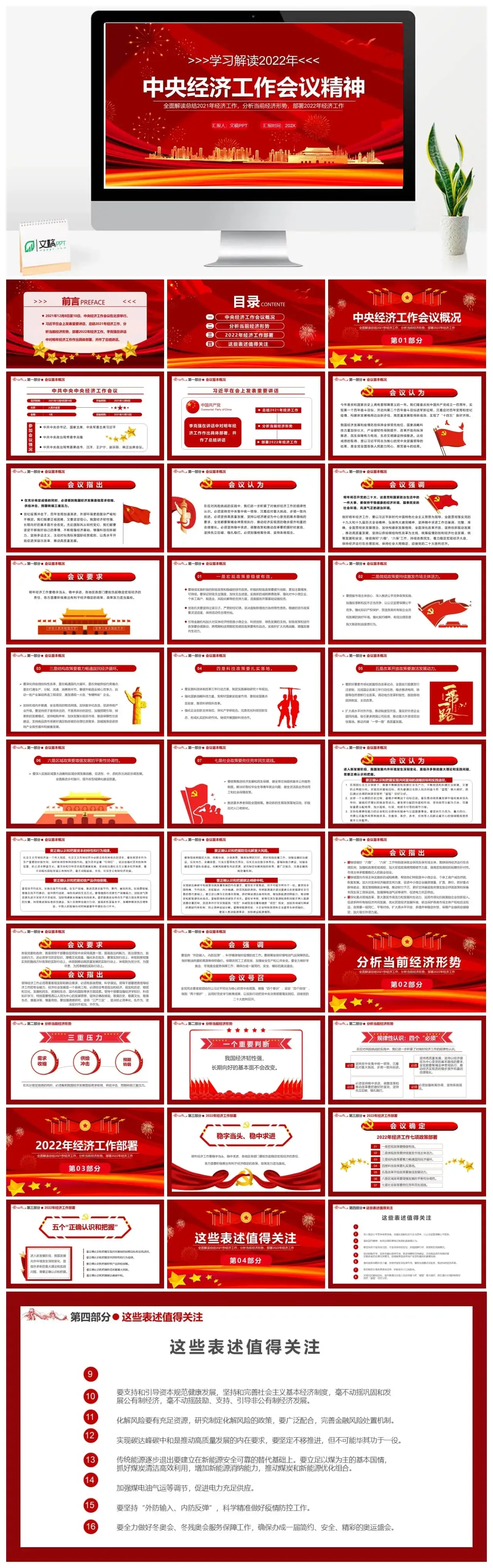 解读2023年中央经济工作会议精神PPT模板