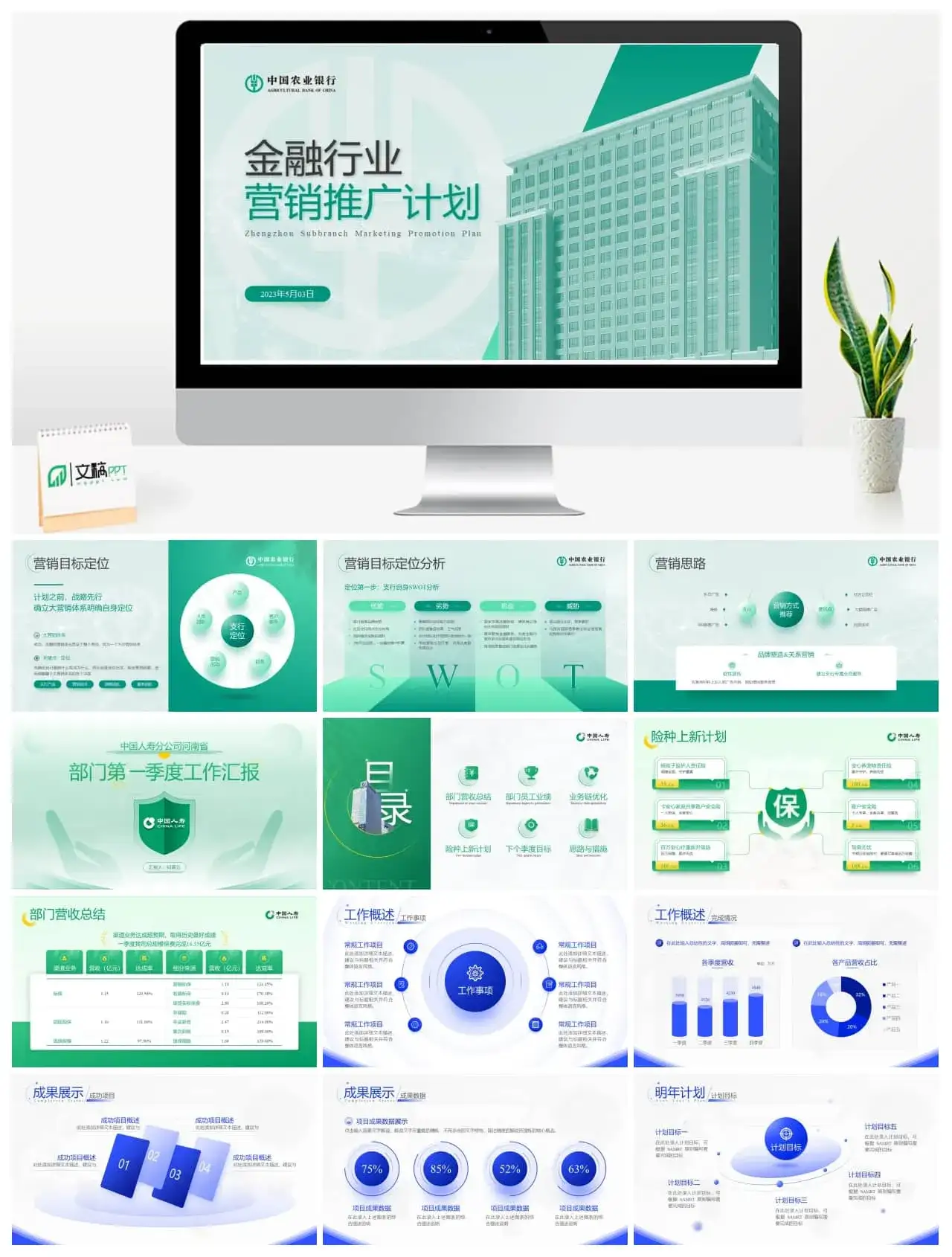 金融行业市场营销宣传绿色清新风中国农业银行ppt模板