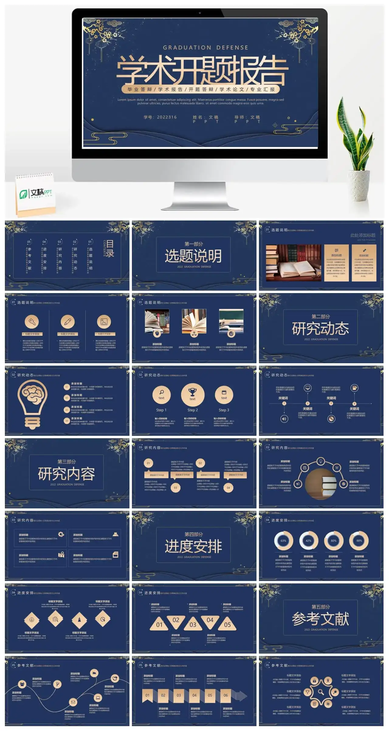 金色简约鎏金学术开题报告PPT模板