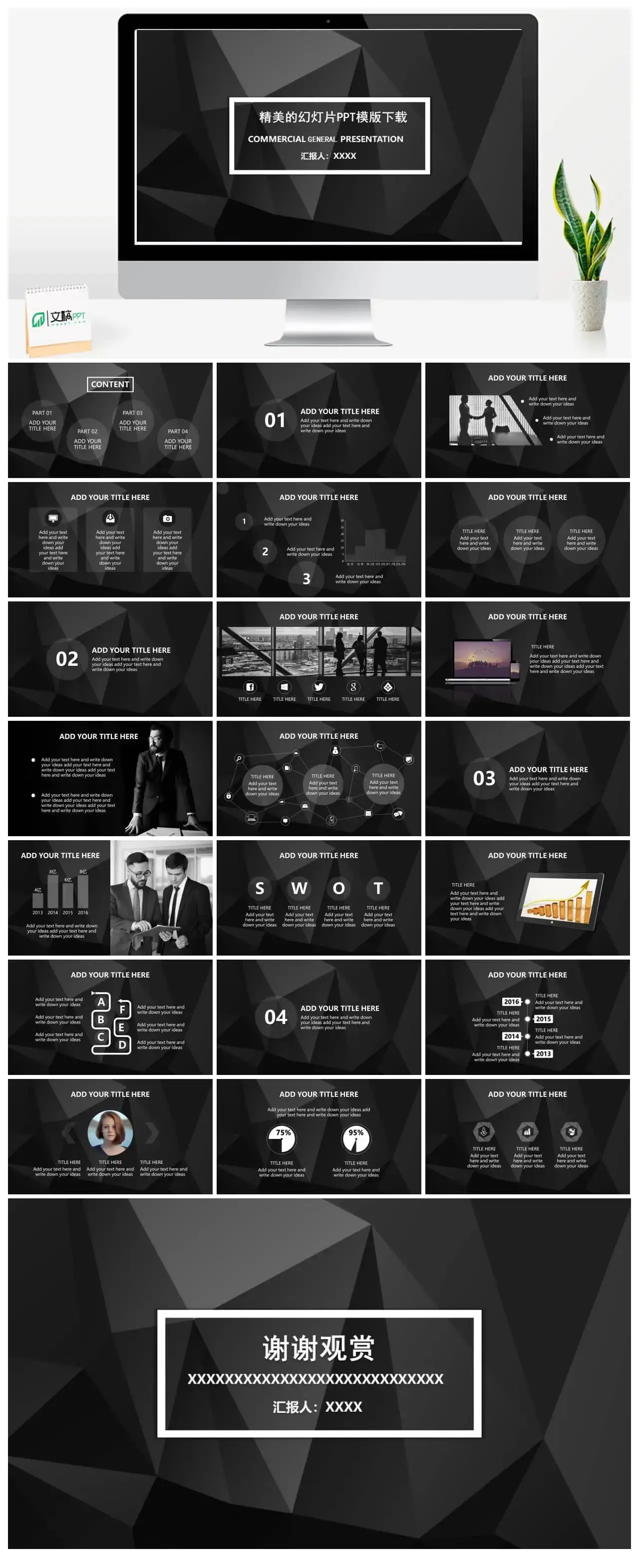 精美黑色商务幻灯片PPT模版