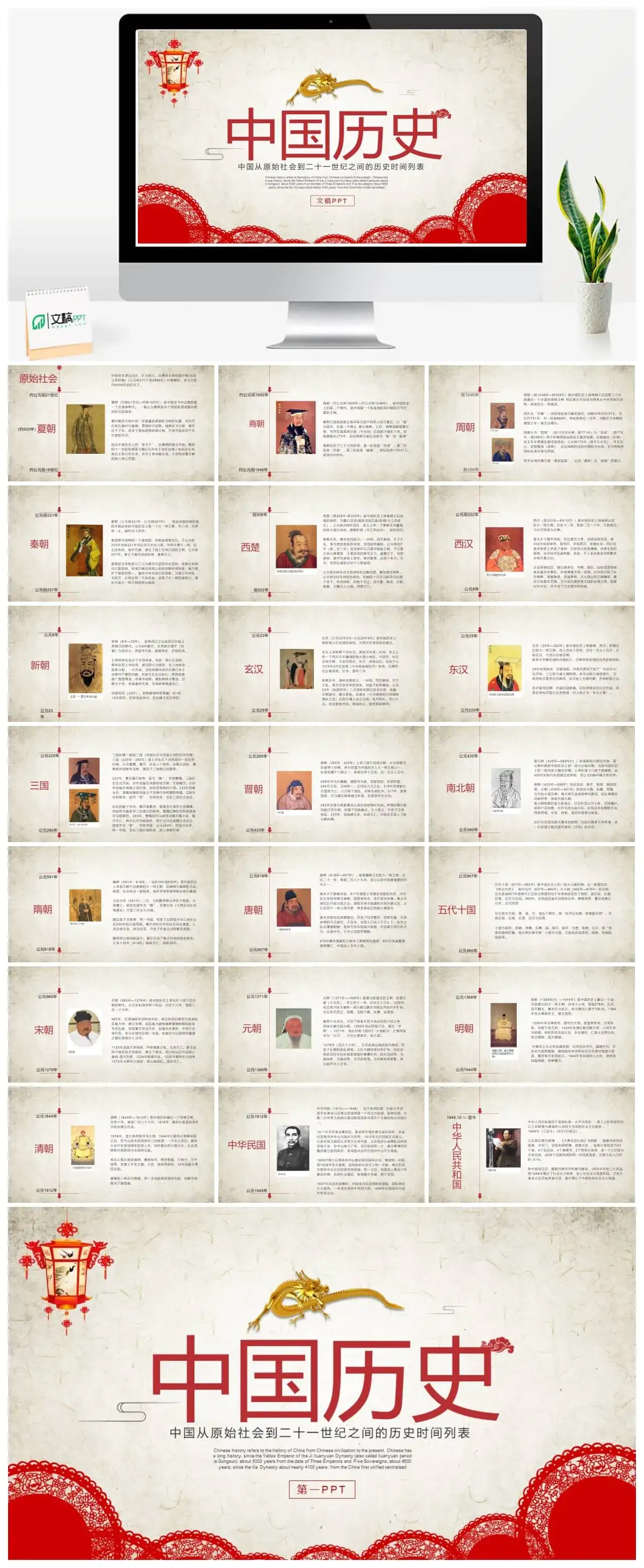 精致古典中国历史发展时间轴PPT模板