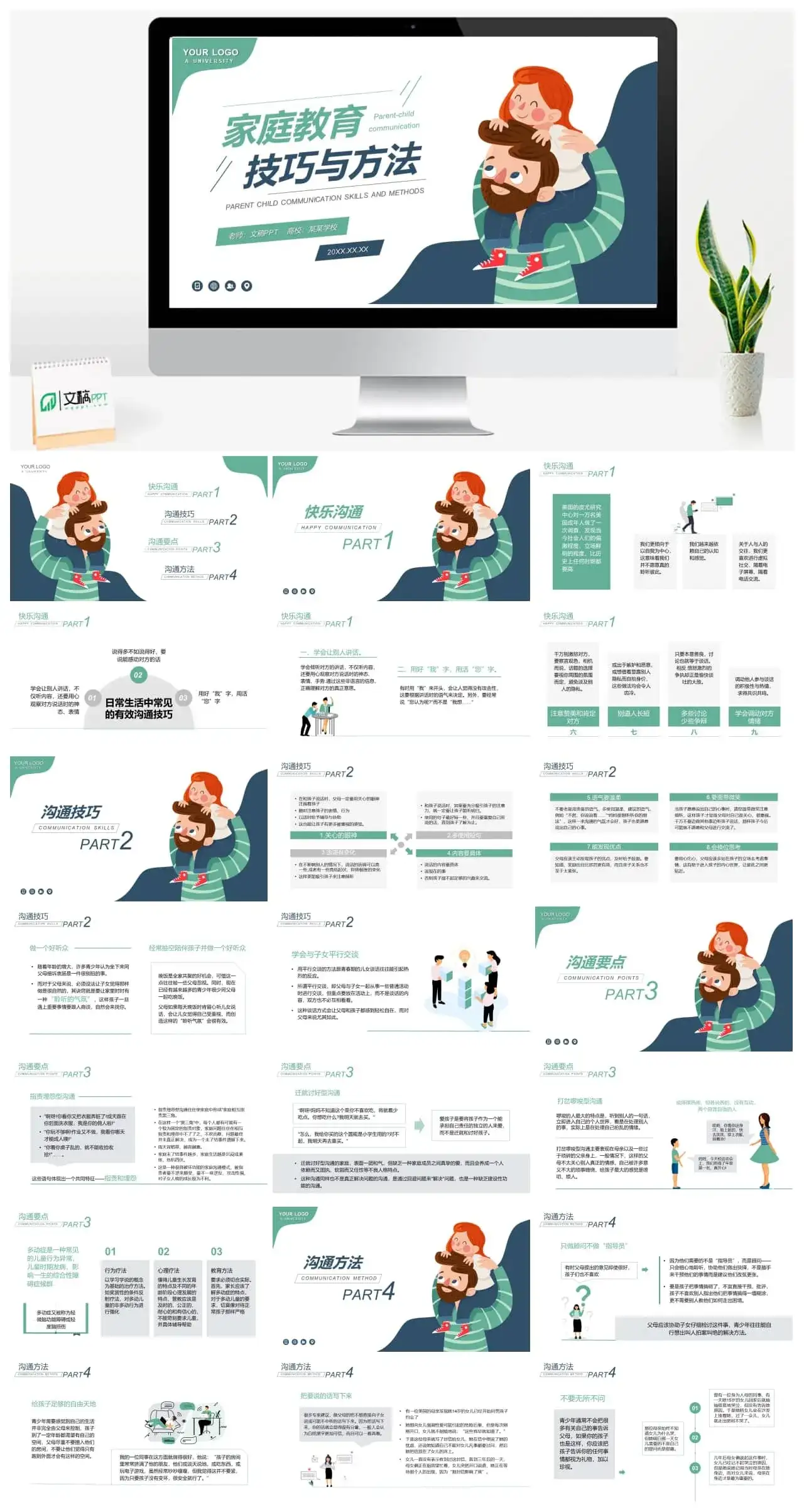 卡通插画风爸爸与女儿父女背景的家庭教育技巧与方法PPT模板