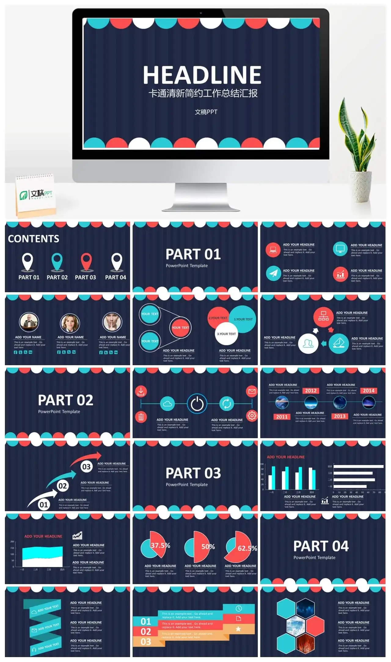 卡通清新简约2023工作总结汇报PPT模板
