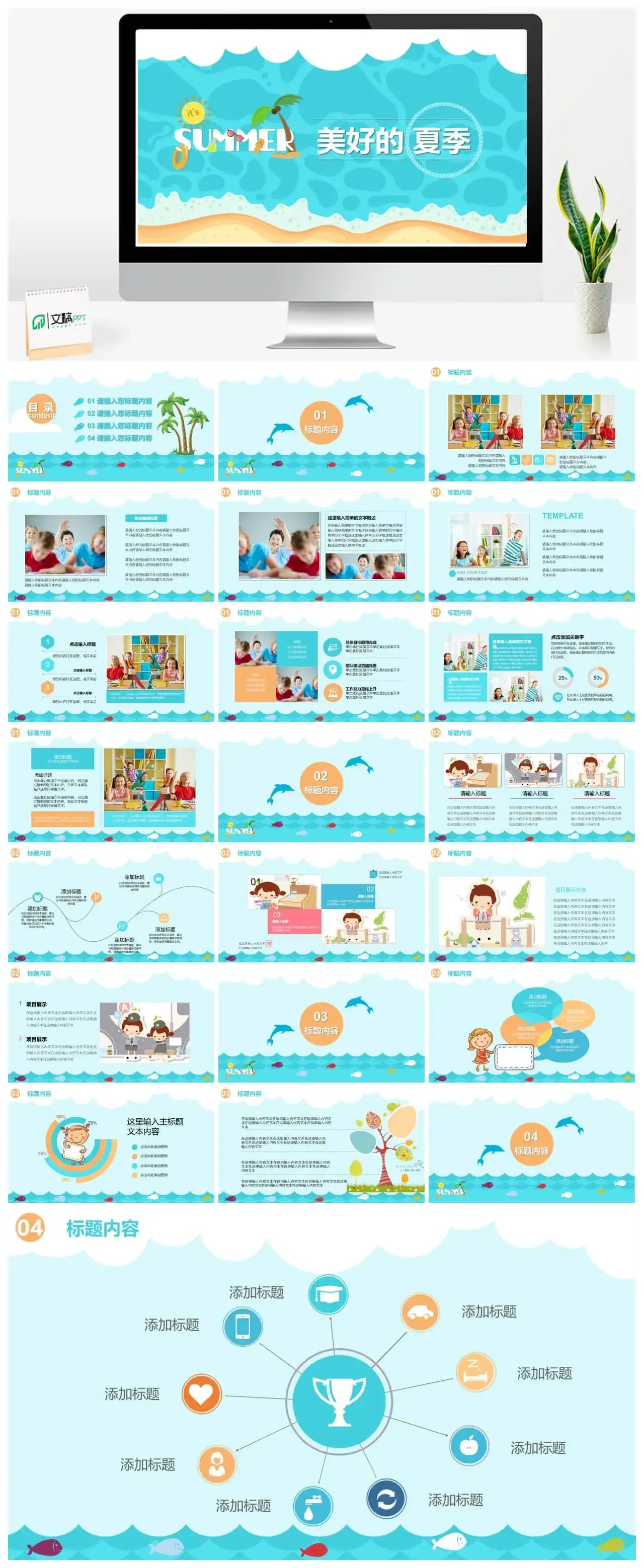 卡通沙滩海水背景的清爽夏日PPT模板