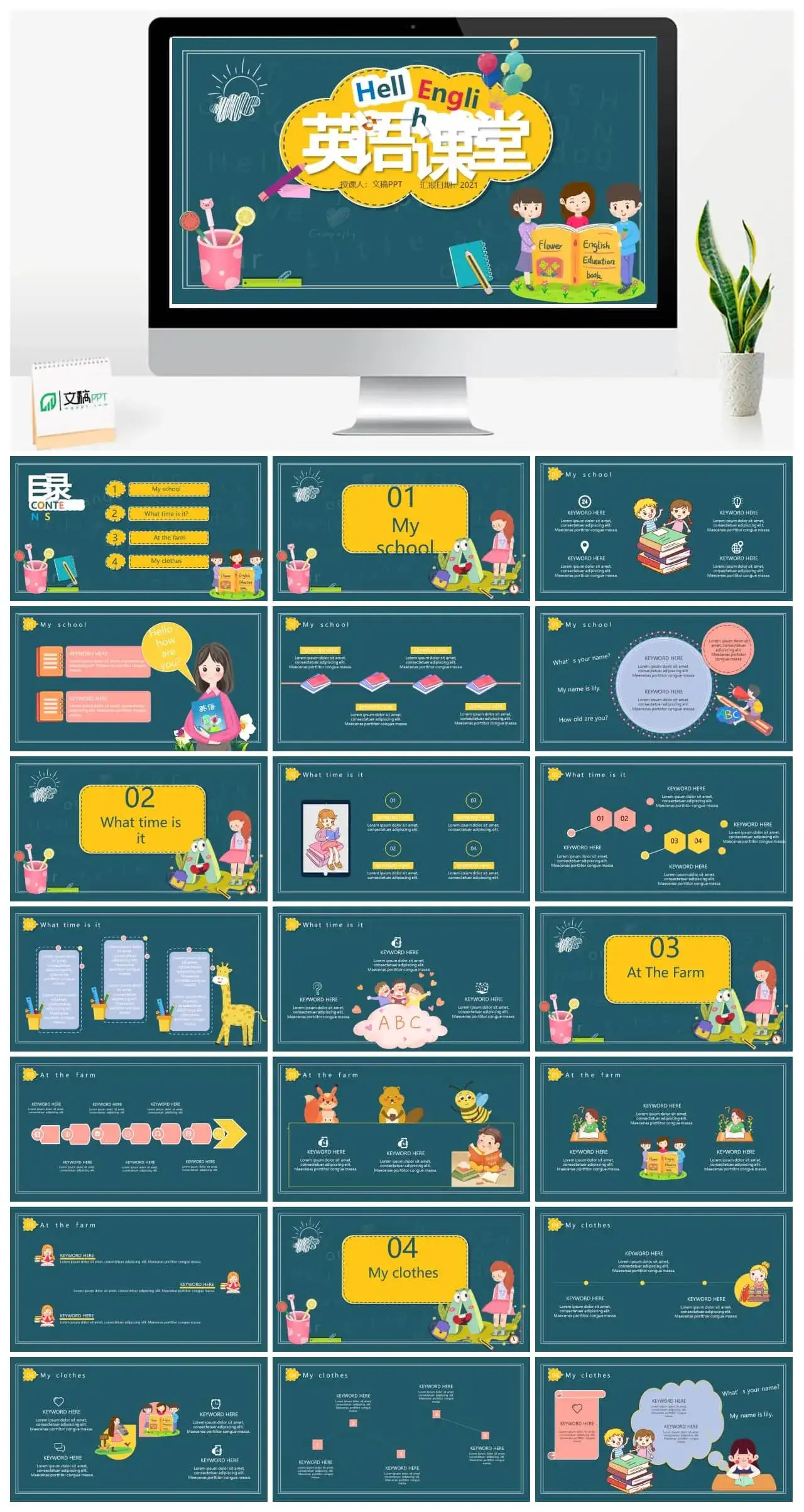 卡通小学英语教学课件PPT模板