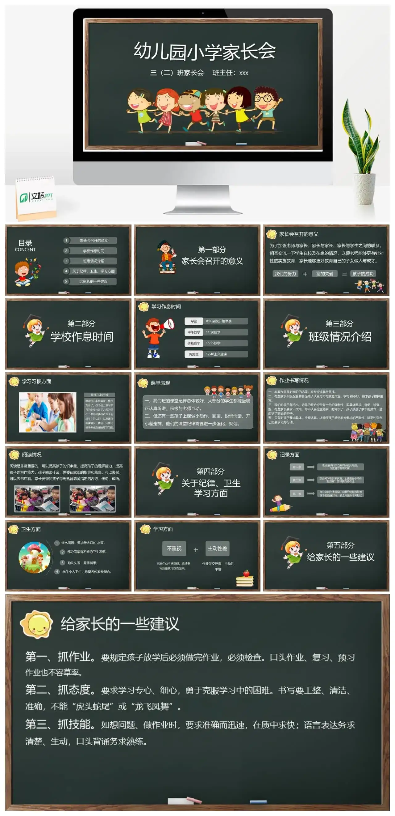 卡通新生家长会有创意ppt模板