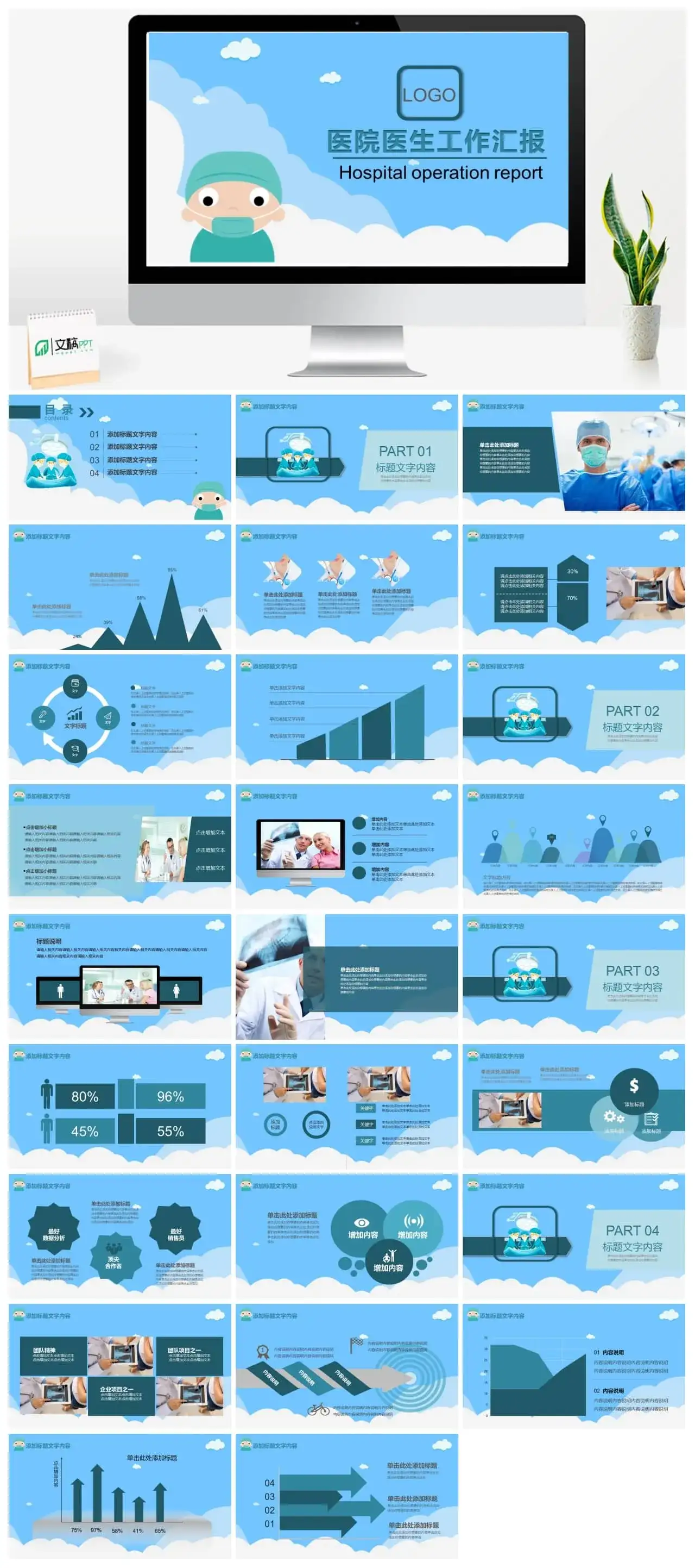 卡通医生背景的医院工作汇报PPT模板