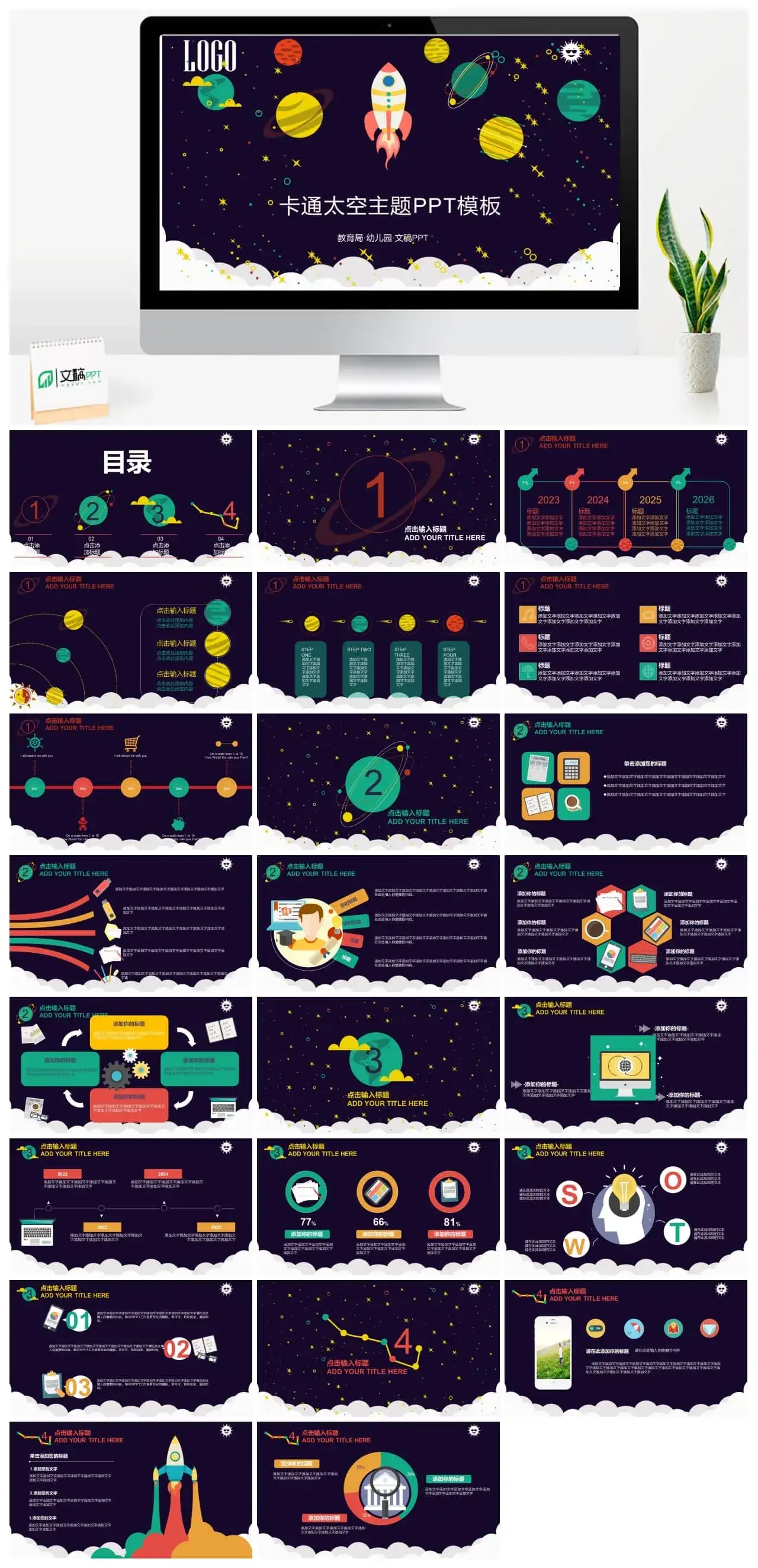 卡通宇宙太空主题PPT模板