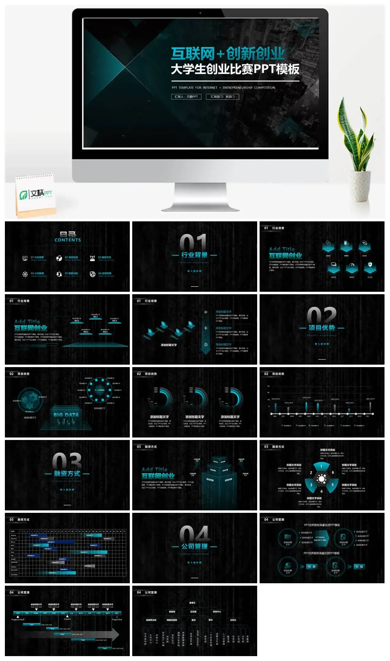 科技风大学生创业融资项目计划书ppt模板