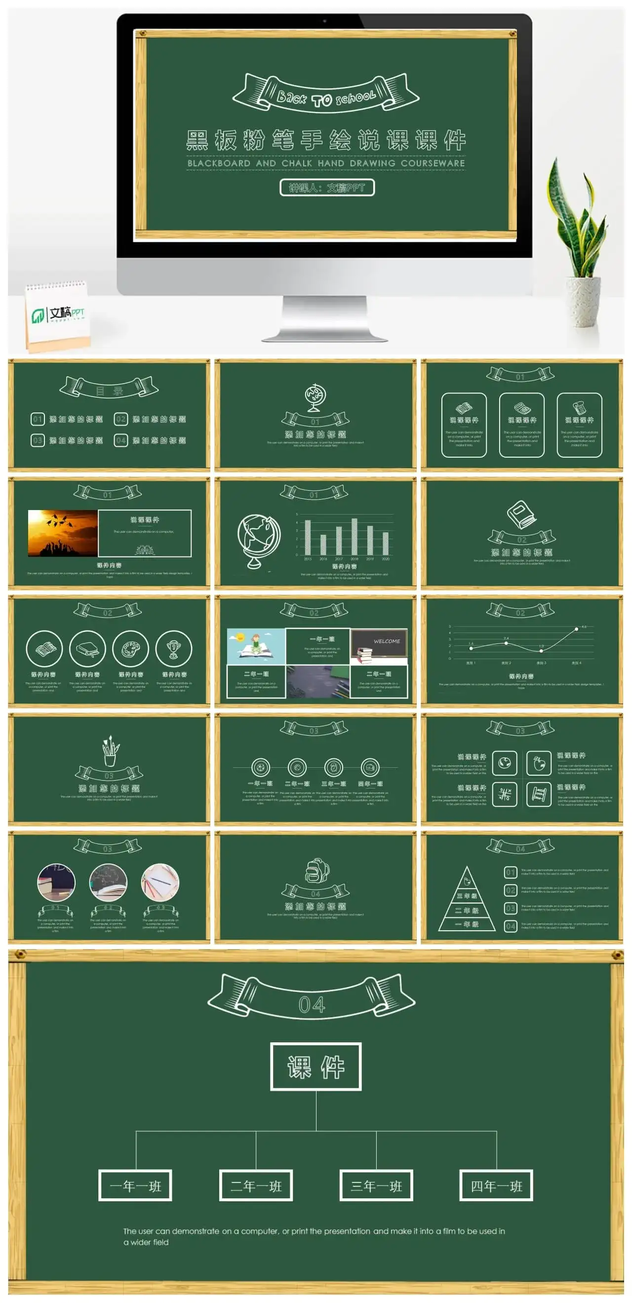 可爱卡通黑板粉笔手绘教师说课课件ppt模板