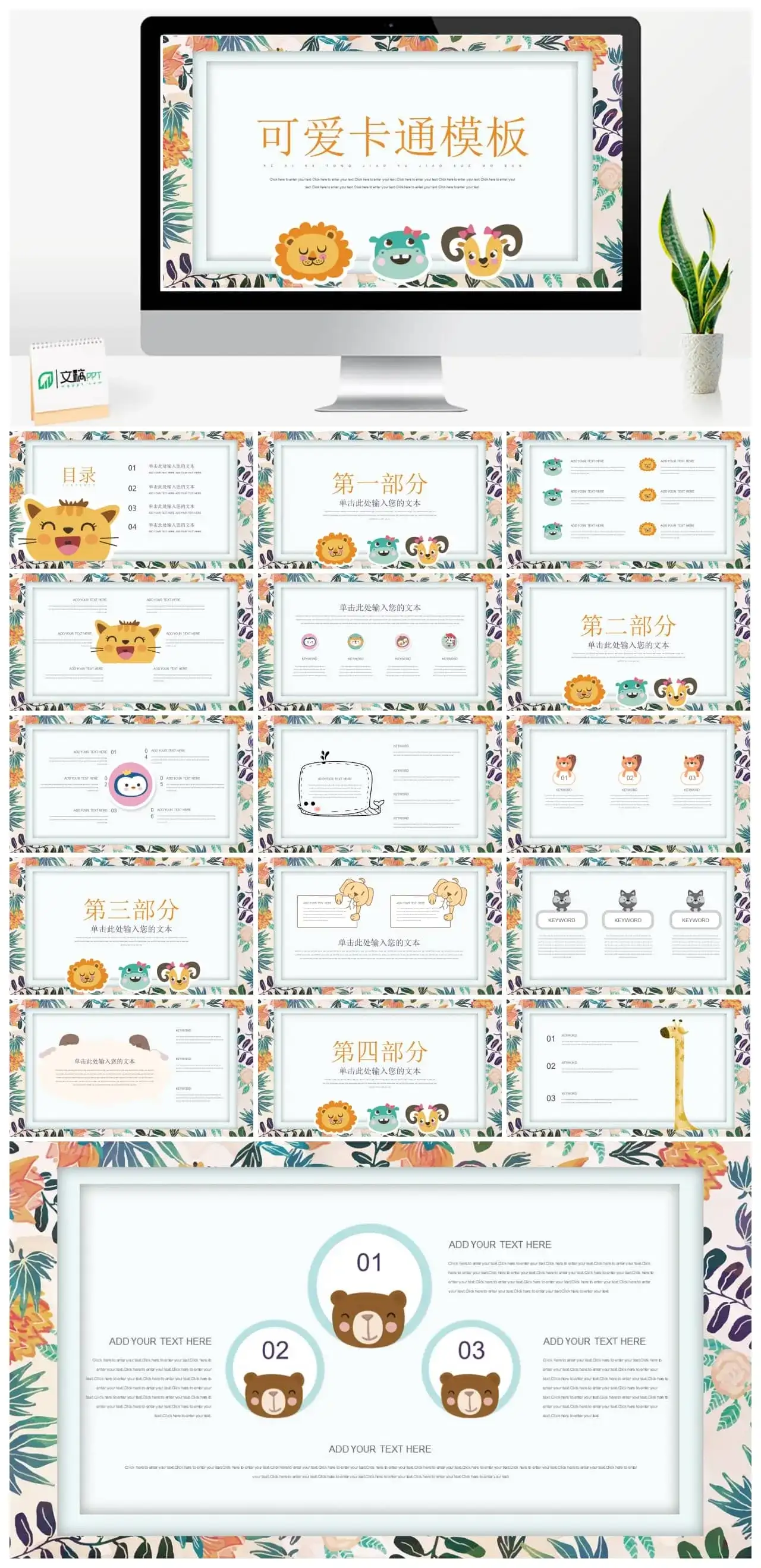 可爱卡通教育教学PPT模板