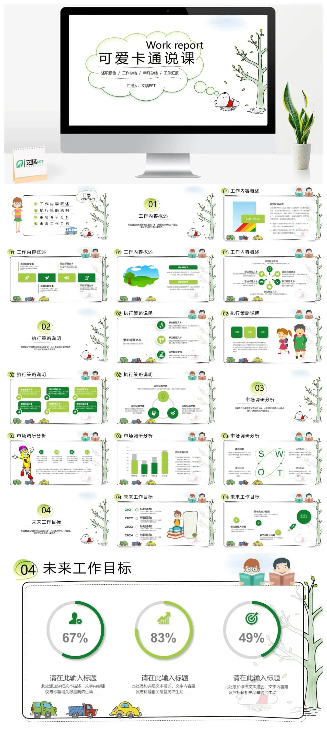 可爱卡通说课教学课件PPT模板