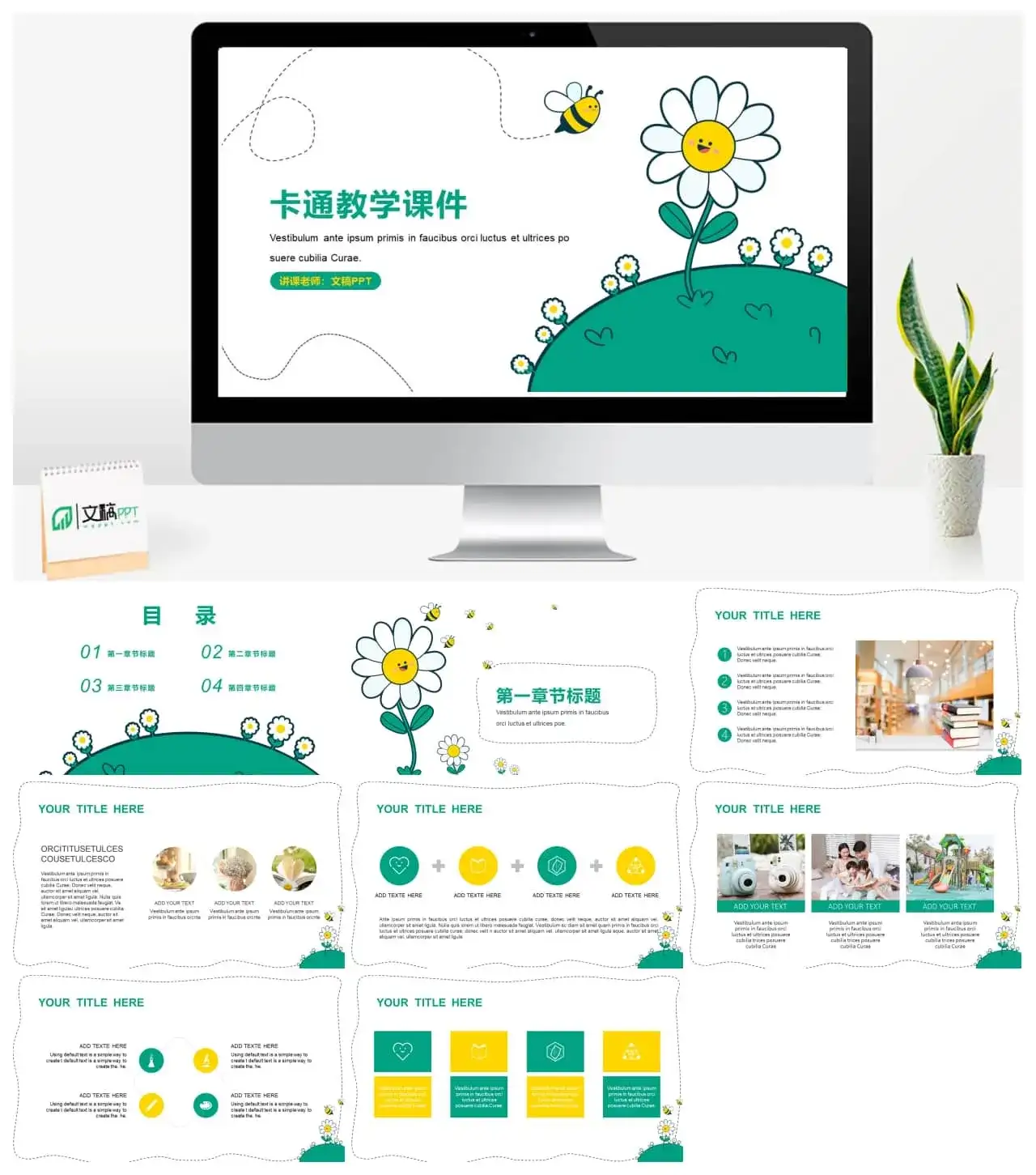 可爱卡通小蜜蜂教学课件幼儿教育通用模板