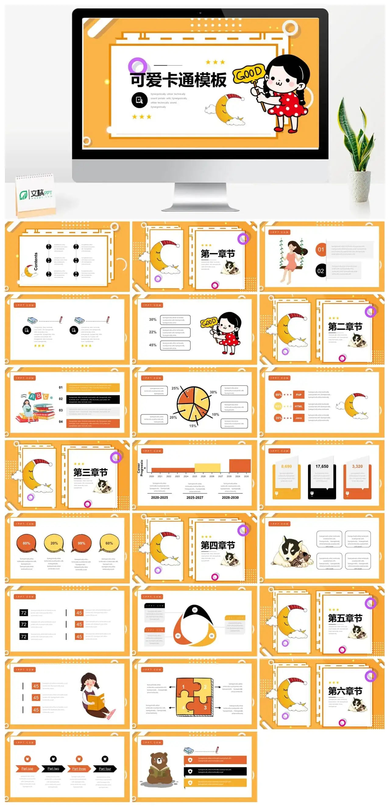 可爱卡通小女孩背景PPT模板