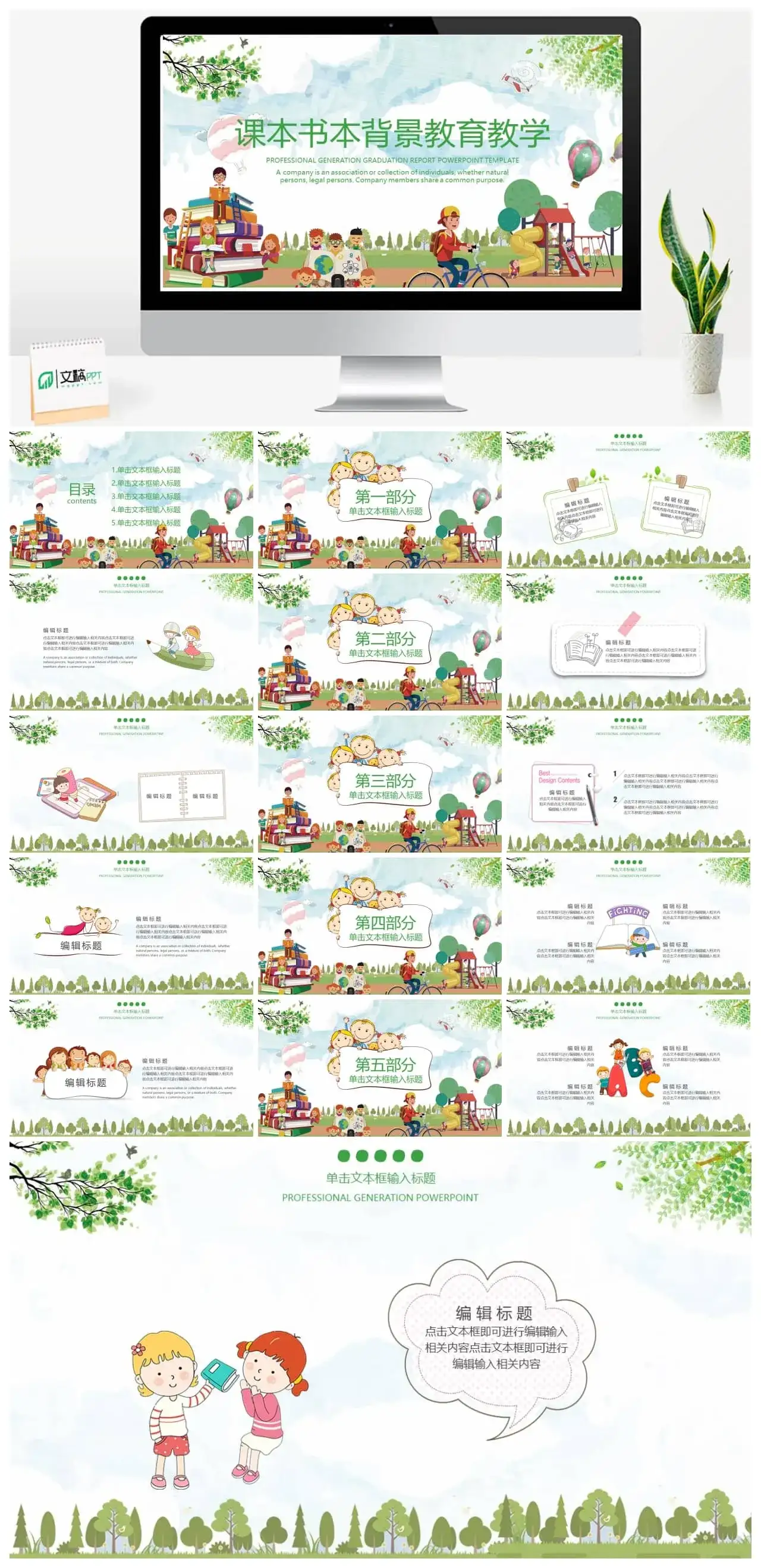 课本书本背景教育教学PPT模板