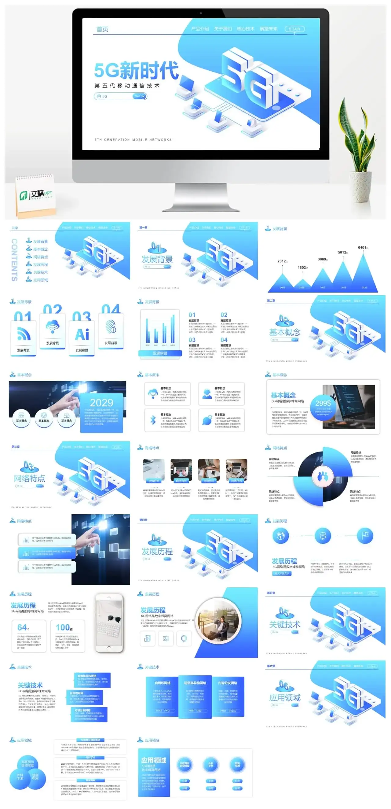 蓝色5G科技主题PPT模板免费下载