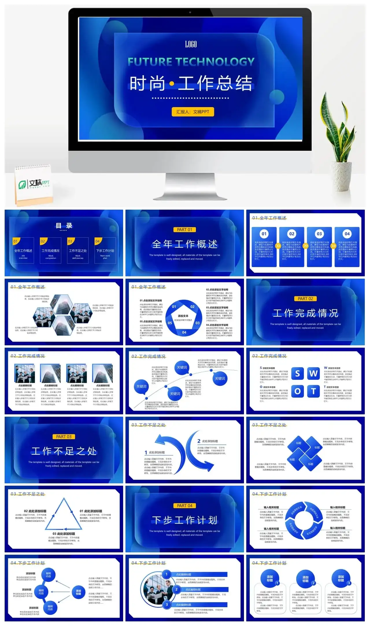 蓝色动感时尚年度工作总结PPT模板
